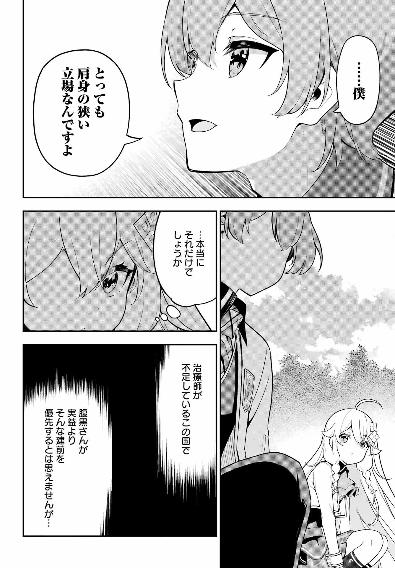 CHICHI WA EIYUU, HAHA WA SEIREI, MUSUME NO WATASHI WA TENSEISHA. (MANGA) - raw - Chapter 49 - https://jpdd.ccdd.to/JPDD/chichiwaeiyuuhahawaseireimusumenowatashiwatenseishamanga/220547/htxuokyheee.jpg