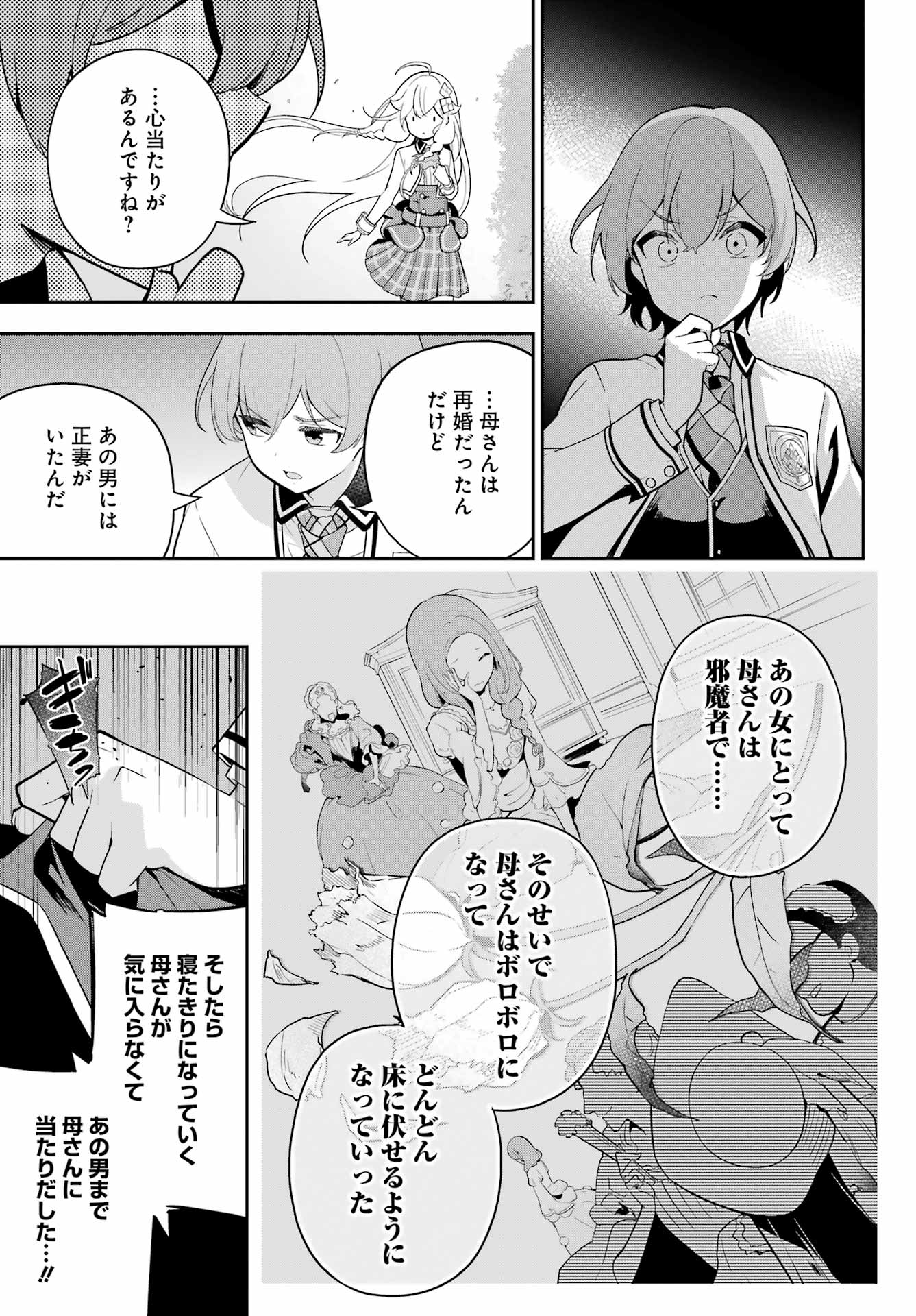 CHICHI WA EIYUU, HAHA WA SEIREI, MUSUME NO WATASHI WA TENSEISHA. (MANGA) - raw - Chapter 49 - https://jpdd.ccdd.to/JPDD/chichiwaeiyuuhahawaseireimusumenowatashiwatenseishamanga/220547/jyodwib2reb.jpg