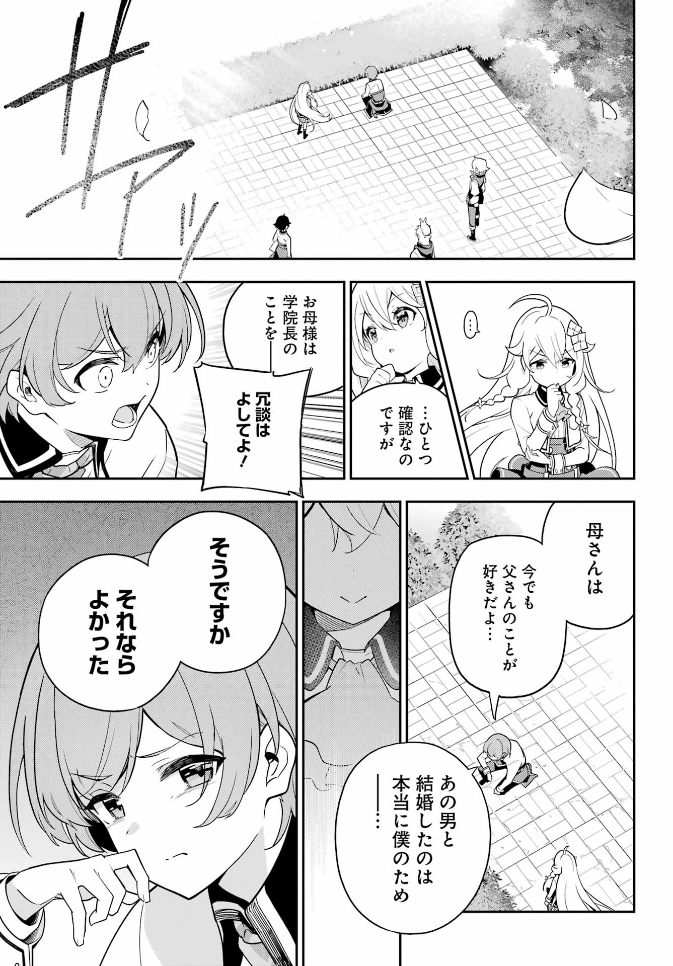 CHICHI WA EIYUU, HAHA WA SEIREI, MUSUME NO WATASHI WA TENSEISHA. (MANGA) - raw - Chapter 49 - https://jpdd.ccdd.to/JPDD/chichiwaeiyuuhahawaseireimusumenowatashiwatenseishamanga/220547/kpokavccc0s.jpg