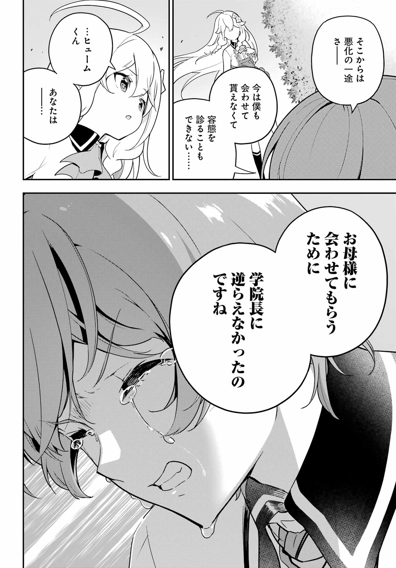 CHICHI WA EIYUU, HAHA WA SEIREI, MUSUME NO WATASHI WA TENSEISHA. (MANGA) - raw - Chapter 49 - https://jpdd.ccdd.to/JPDD/chichiwaeiyuuhahawaseireimusumenowatashiwatenseishamanga/220547/lw4iof53i2d.jpg