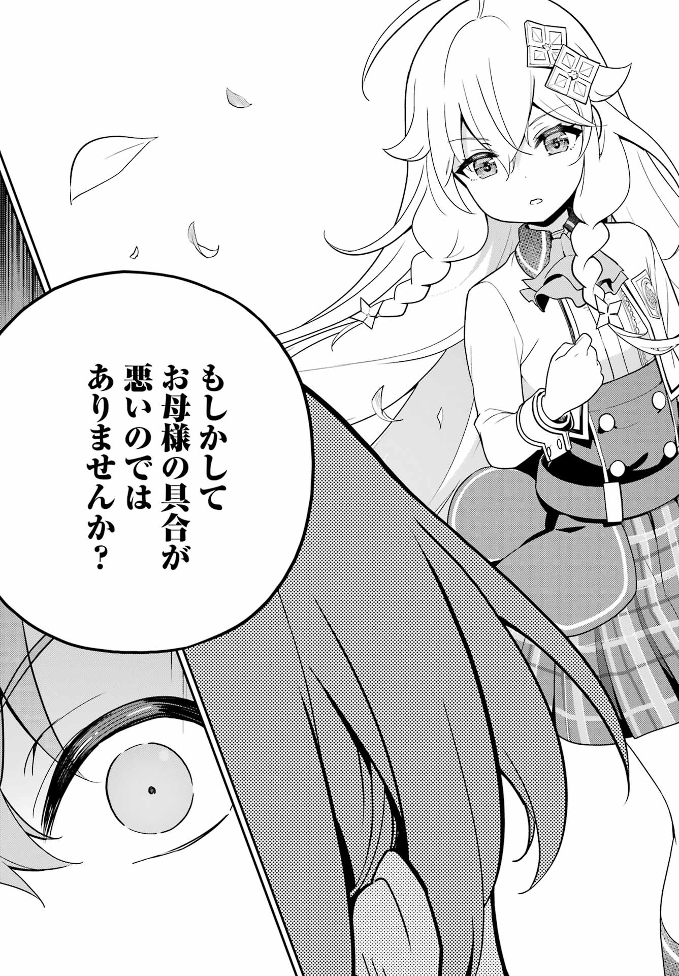 CHICHI WA EIYUU, HAHA WA SEIREI, MUSUME NO WATASHI WA TENSEISHA. (MANGA) - raw - Chapter 49 - https://jpdd.ccdd.to/JPDD/chichiwaeiyuuhahawaseireimusumenowatashiwatenseishamanga/220547/mr25q0qzv0i.jpg