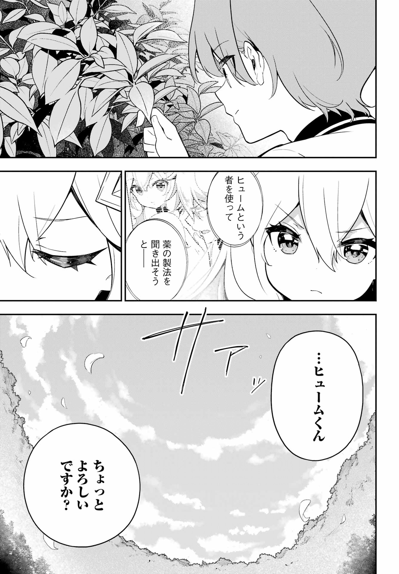 CHICHI WA EIYUU, HAHA WA SEIREI, MUSUME NO WATASHI WA TENSEISHA. (MANGA) - raw - Chapter 49 - https://jpdd.ccdd.to/JPDD/chichiwaeiyuuhahawaseireimusumenowatashiwatenseishamanga/220547/ohqxsso1yff.jpg
