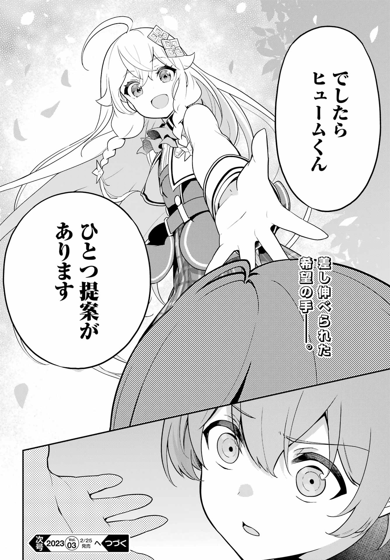 CHICHI WA EIYUU, HAHA WA SEIREI, MUSUME NO WATASHI WA TENSEISHA. (MANGA) - raw - Chapter 49 - https://jpdd.ccdd.to/JPDD/chichiwaeiyuuhahawaseireimusumenowatashiwatenseishamanga/220547/secewn1qfxi.jpg