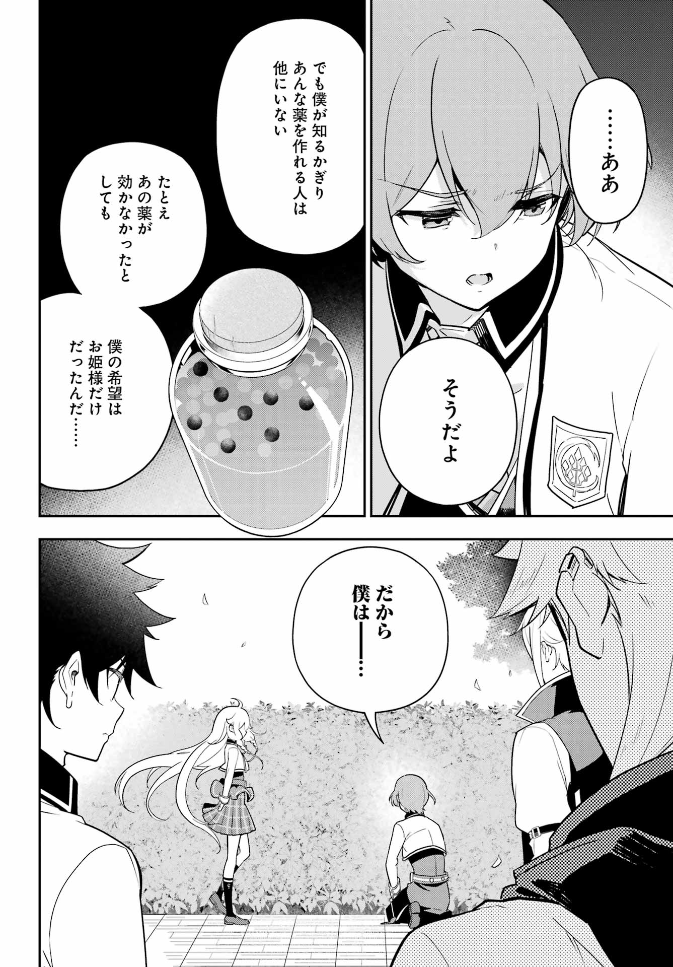 CHICHI WA EIYUU, HAHA WA SEIREI, MUSUME NO WATASHI WA TENSEISHA. (MANGA) - raw - Chapter 49 - https://jpdd.ccdd.to/JPDD/chichiwaeiyuuhahawaseireimusumenowatashiwatenseishamanga/220547/sjbwswoceg4.jpg