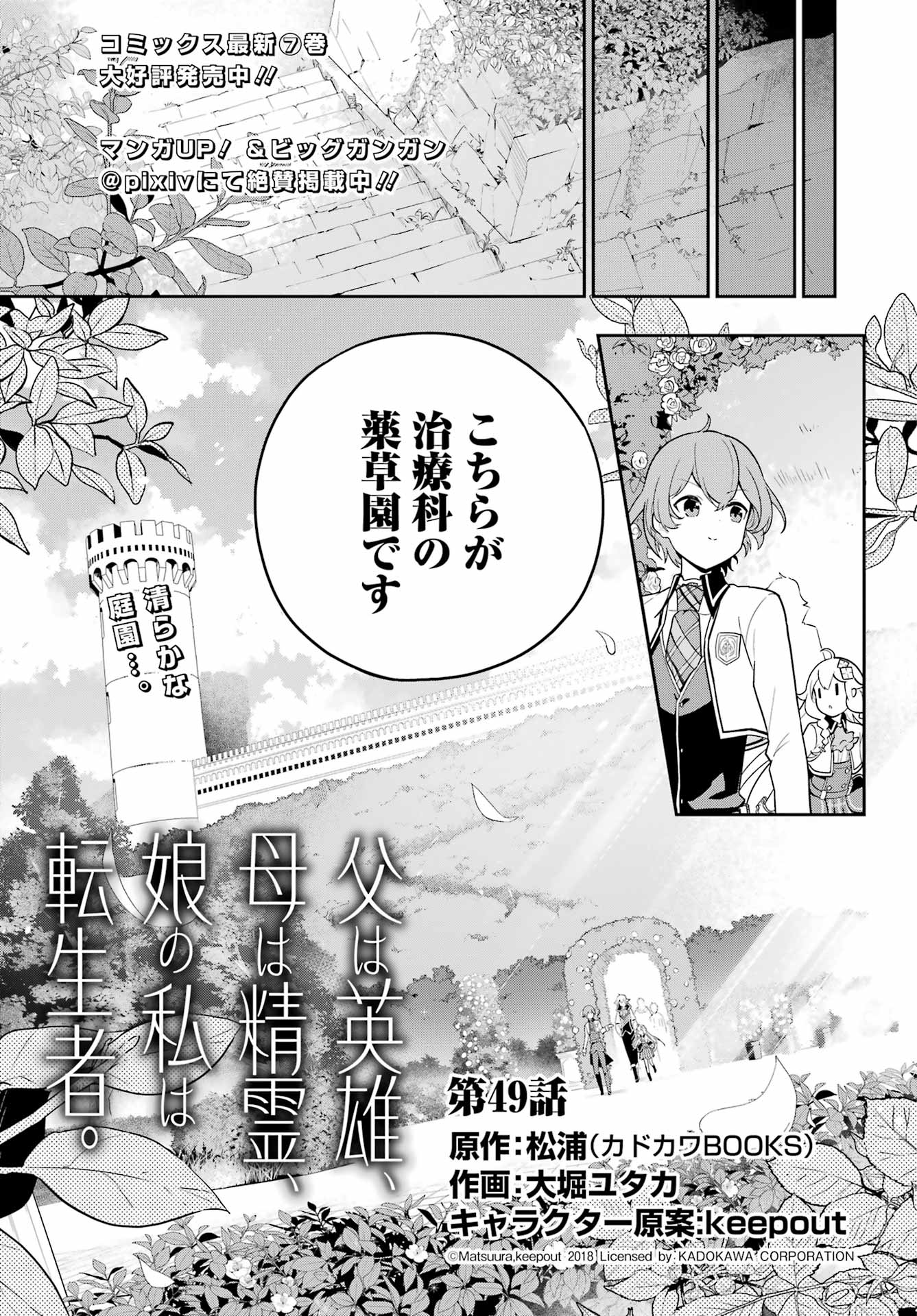 CHICHI WA EIYUU, HAHA WA SEIREI, MUSUME NO WATASHI WA TENSEISHA. (MANGA) - raw - Chapter 49 - https://jpdd.ccdd.to/JPDD/chichiwaeiyuuhahawaseireimusumenowatashiwatenseishamanga/220547/tpwy3ovsdb3.jpg