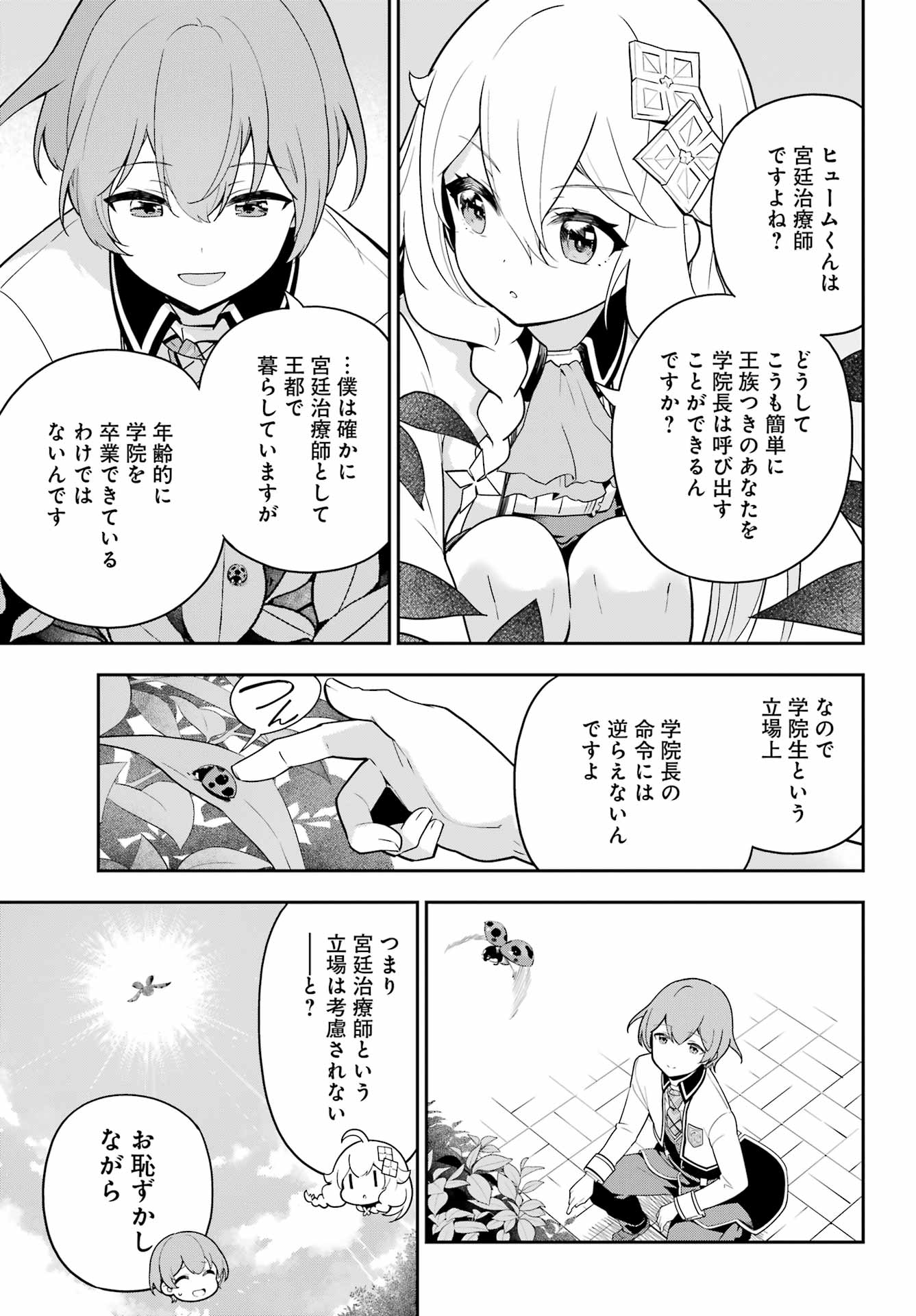 CHICHI WA EIYUU, HAHA WA SEIREI, MUSUME NO WATASHI WA TENSEISHA. (MANGA) - raw - Chapter 49 - https://jpdd.ccdd.to/JPDD/chichiwaeiyuuhahawaseireimusumenowatashiwatenseishamanga/220547/vgunkiq3nxb.jpg