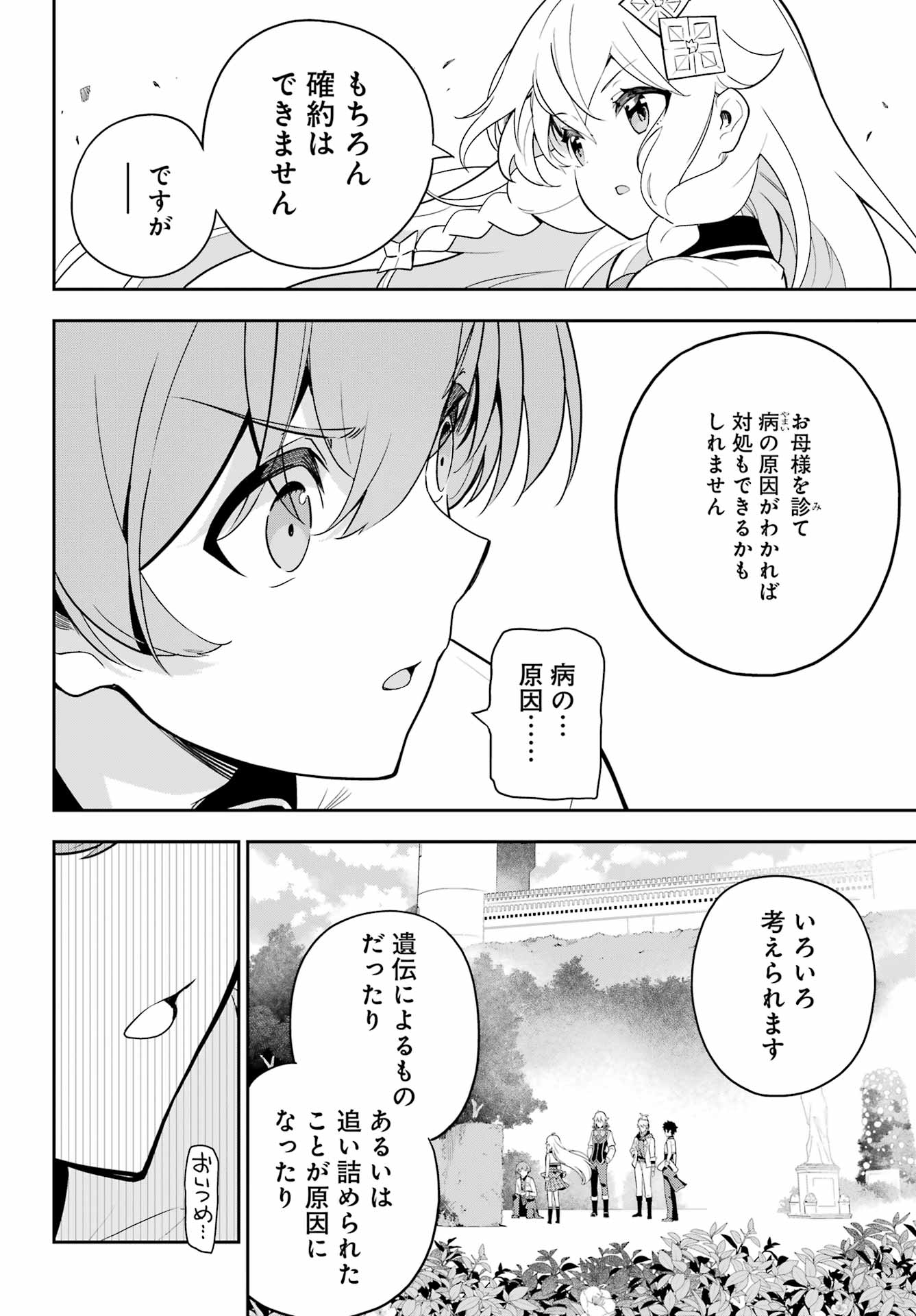 CHICHI WA EIYUU, HAHA WA SEIREI, MUSUME NO WATASHI WA TENSEISHA. (MANGA) - raw - Chapter 49 - https://jpdd.ccdd.to/JPDD/chichiwaeiyuuhahawaseireimusumenowatashiwatenseishamanga/220547/wxleqbx1vmt.jpg