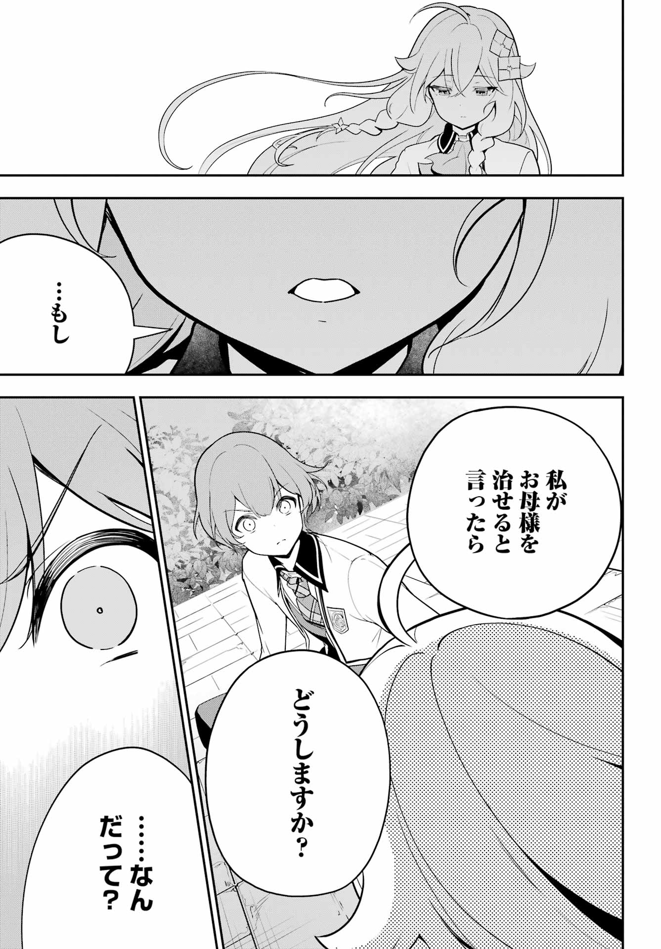 CHICHI WA EIYUU, HAHA WA SEIREI, MUSUME NO WATASHI WA TENSEISHA. (MANGA) - raw - Chapter 49 - https://jpdd.ccdd.to/JPDD/chichiwaeiyuuhahawaseireimusumenowatashiwatenseishamanga/220547/zgs1rbq5zvw.jpg