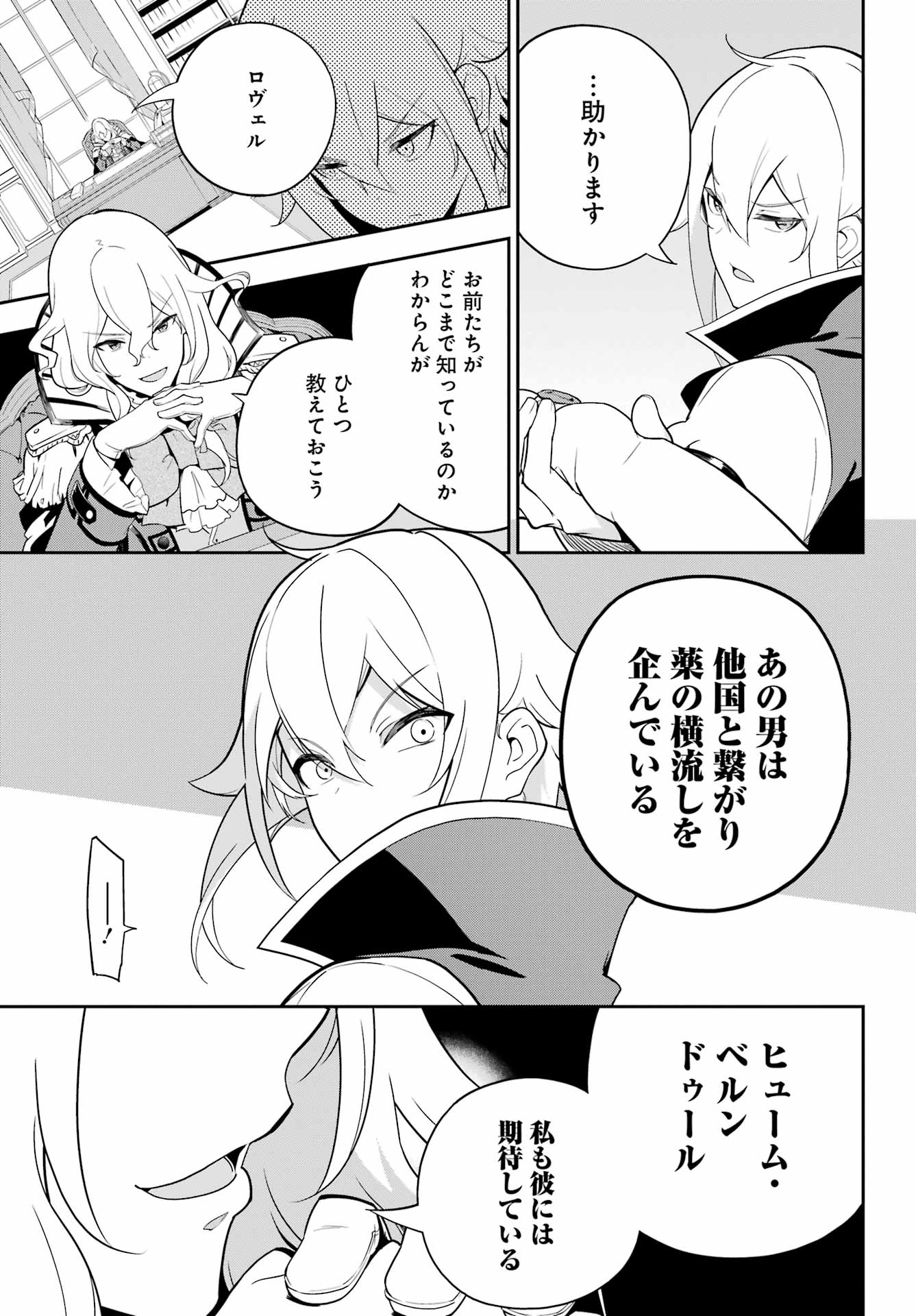 CHICHI WA EIYUU, HAHA WA SEIREI, MUSUME NO WATASHI WA TENSEISHA. (MANGA) - raw - Chapter 50 - https://jpdd.ccdd.to/JPDD/chichiwaeiyuuhahawaseireimusumenowatashiwatenseishamanga/223780/0qdo31yt42l.jpg