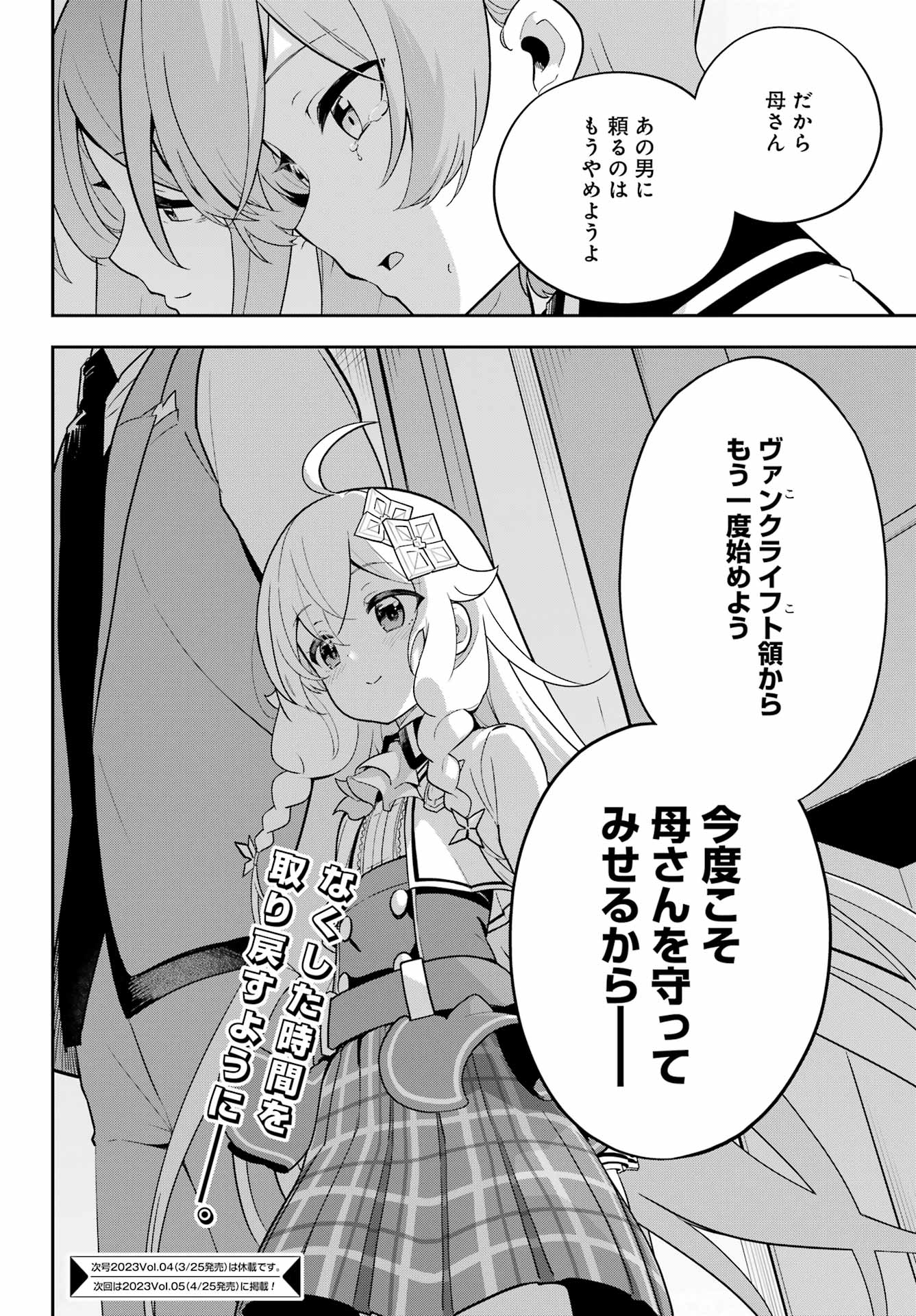 CHICHI WA EIYUU, HAHA WA SEIREI, MUSUME NO WATASHI WA TENSEISHA. (MANGA) - raw - Chapter 50 - https://jpdd.ccdd.to/JPDD/chichiwaeiyuuhahawaseireimusumenowatashiwatenseishamanga/223780/0sjzlumzc2o.jpg