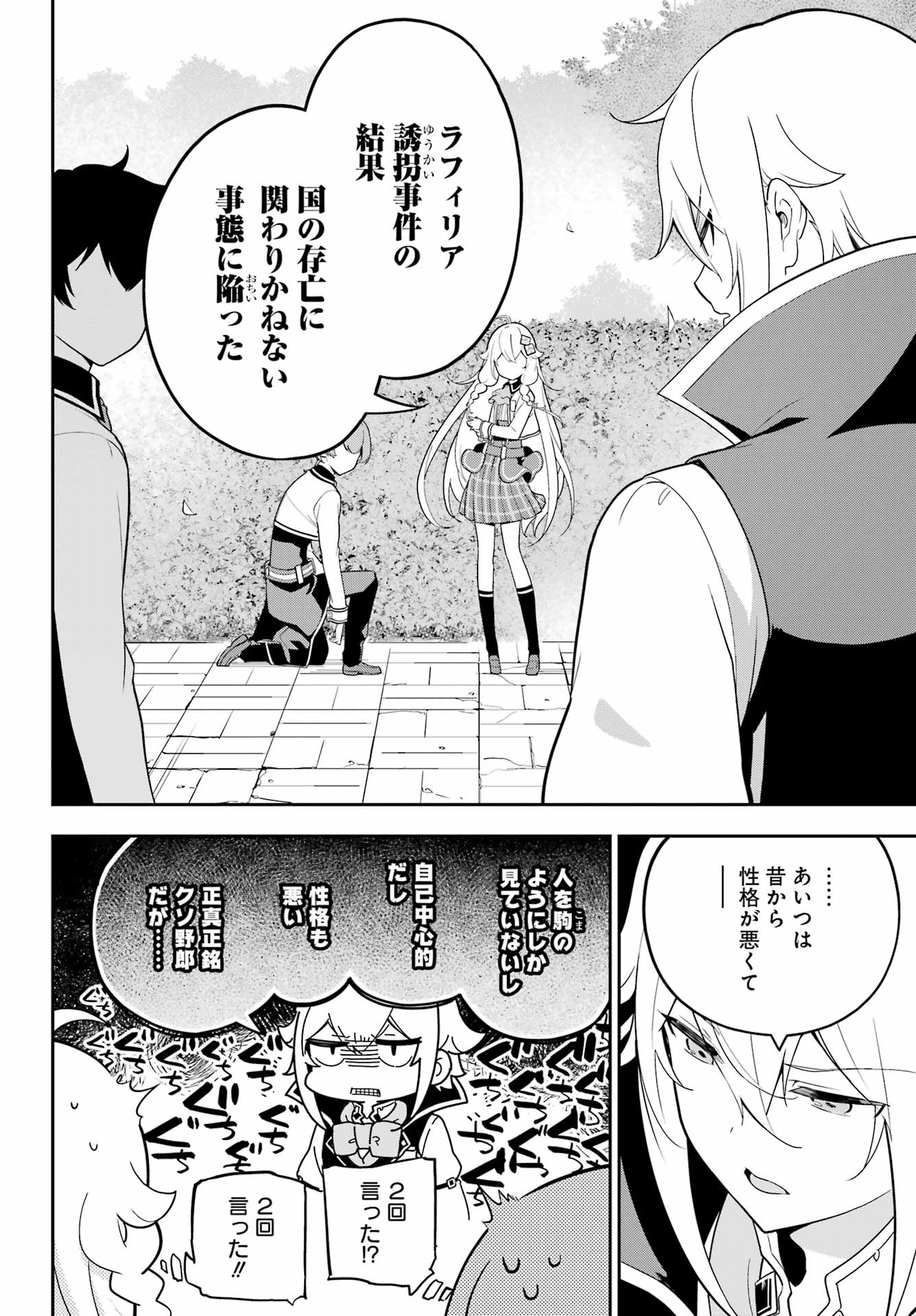 CHICHI WA EIYUU, HAHA WA SEIREI, MUSUME NO WATASHI WA TENSEISHA. (MANGA) - raw - Chapter 50 - https://jpdd.ccdd.to/JPDD/chichiwaeiyuuhahawaseireimusumenowatashiwatenseishamanga/223780/2pwqonujulu.jpg