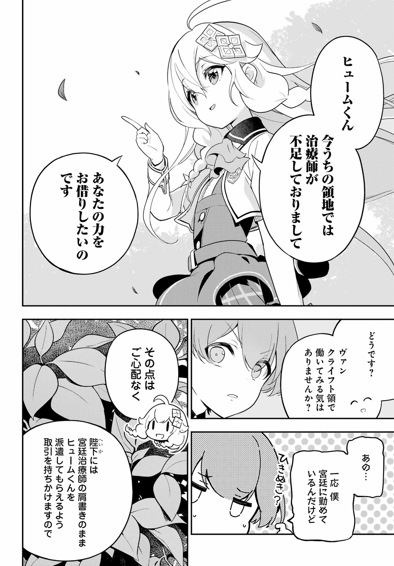 CHICHI WA EIYUU, HAHA WA SEIREI, MUSUME NO WATASHI WA TENSEISHA. (MANGA) - raw - Chapter 50 - https://jpdd.ccdd.to/JPDD/chichiwaeiyuuhahawaseireimusumenowatashiwatenseishamanga/223780/2qh04lgfxp0.jpg