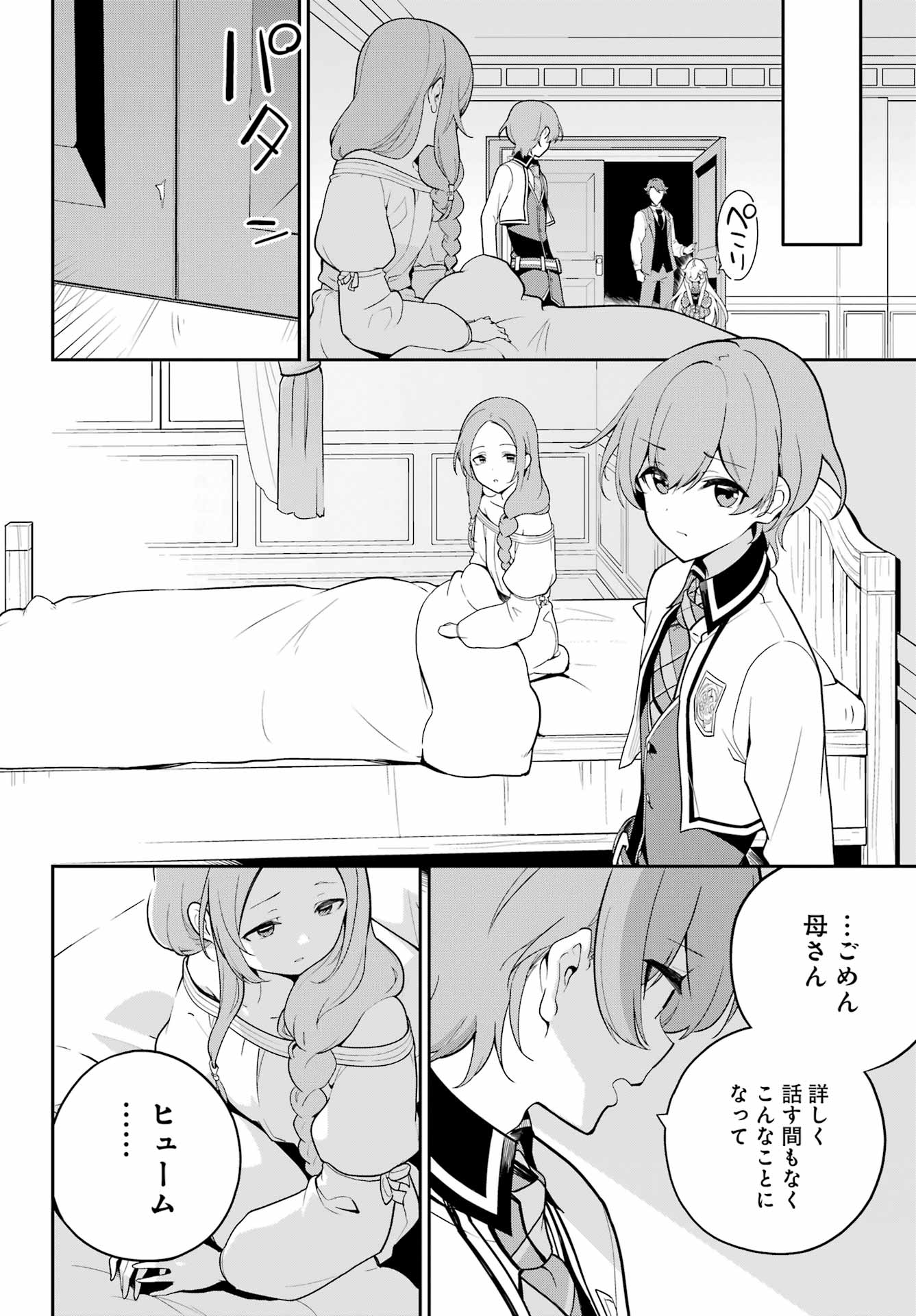 CHICHI WA EIYUU, HAHA WA SEIREI, MUSUME NO WATASHI WA TENSEISHA. (MANGA) - raw - Chapter 50 - https://jpdd.ccdd.to/JPDD/chichiwaeiyuuhahawaseireimusumenowatashiwatenseishamanga/223780/3e1wis4cbiu.jpg