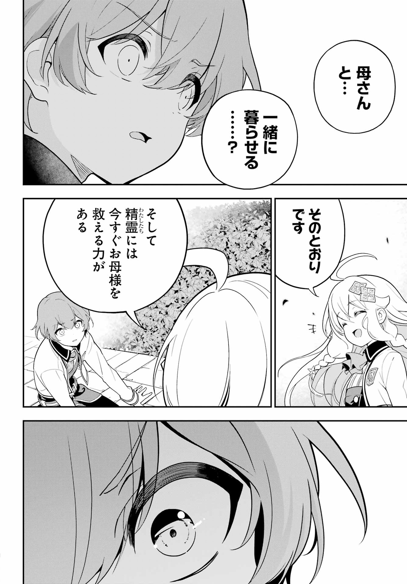 CHICHI WA EIYUU, HAHA WA SEIREI, MUSUME NO WATASHI WA TENSEISHA. (MANGA) - raw - Chapter 50 - https://jpdd.ccdd.to/JPDD/chichiwaeiyuuhahawaseireimusumenowatashiwatenseishamanga/223780/3ewztzbenho.jpg