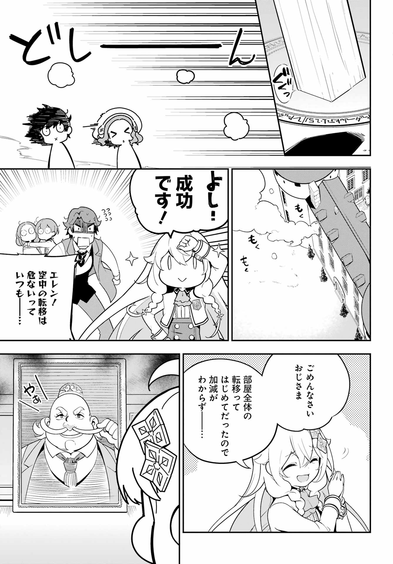 CHICHI WA EIYUU, HAHA WA SEIREI, MUSUME NO WATASHI WA TENSEISHA. (MANGA) - raw - Chapter 50 - https://jpdd.ccdd.to/JPDD/chichiwaeiyuuhahawaseireimusumenowatashiwatenseishamanga/223780/3lvlkenept2.jpg