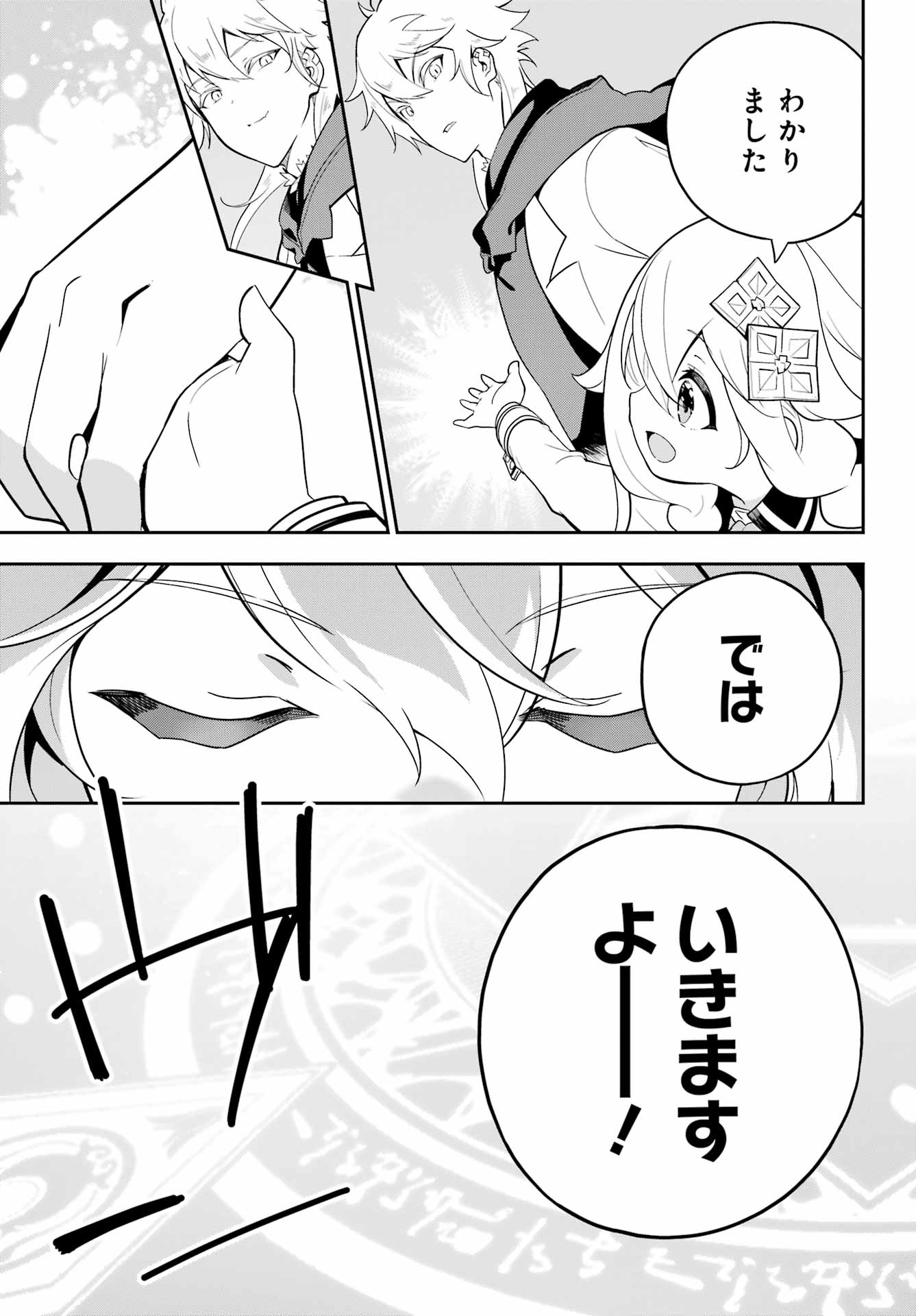 CHICHI WA EIYUU, HAHA WA SEIREI, MUSUME NO WATASHI WA TENSEISHA. (MANGA) - raw - Chapter 50 - https://jpdd.ccdd.to/JPDD/chichiwaeiyuuhahawaseireimusumenowatashiwatenseishamanga/223780/41e33a0ezko.jpg