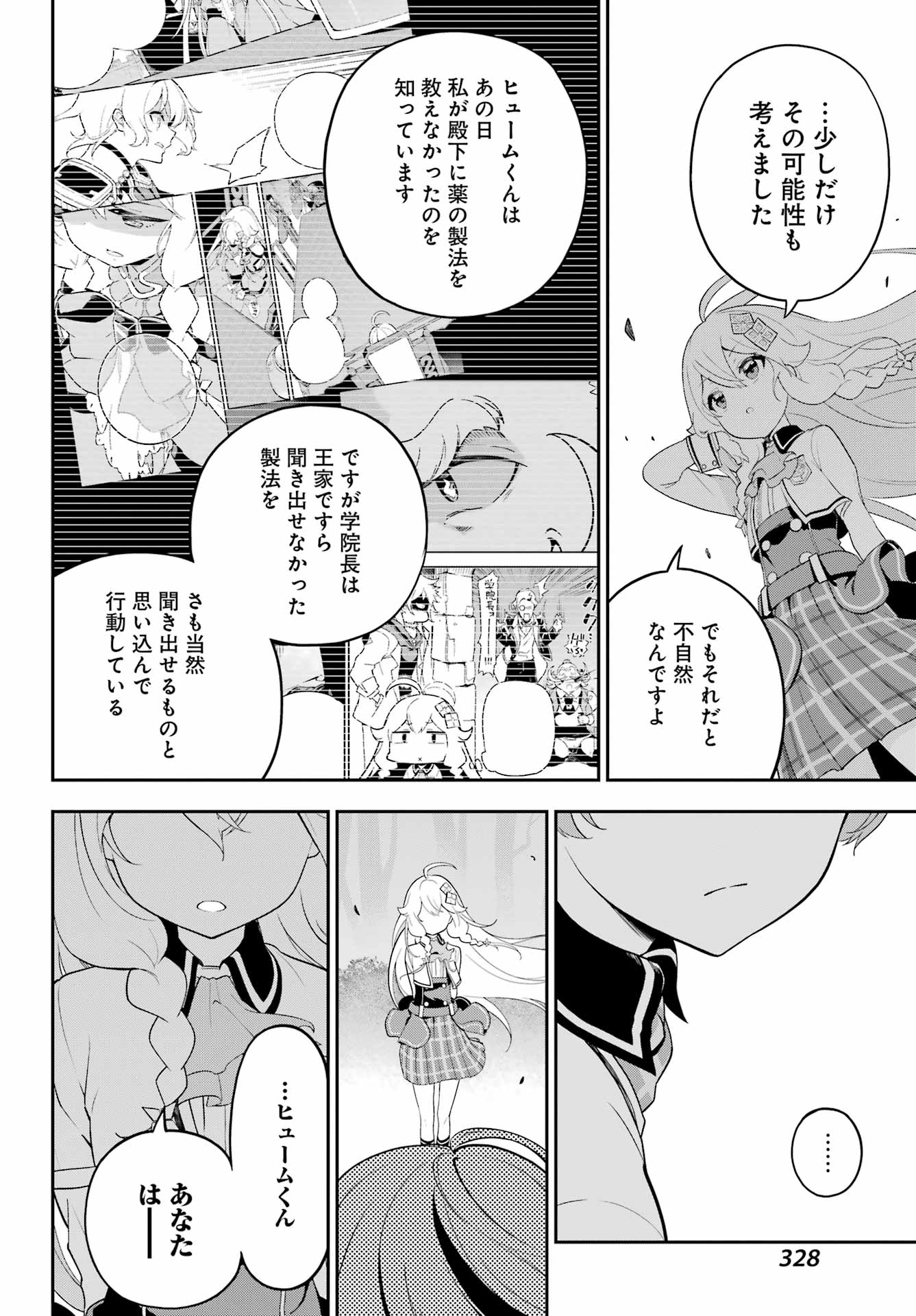 CHICHI WA EIYUU, HAHA WA SEIREI, MUSUME NO WATASHI WA TENSEISHA. (MANGA) - raw - Chapter 50 - https://jpdd.ccdd.to/JPDD/chichiwaeiyuuhahawaseireimusumenowatashiwatenseishamanga/223780/4vbtaaih4uu.jpg