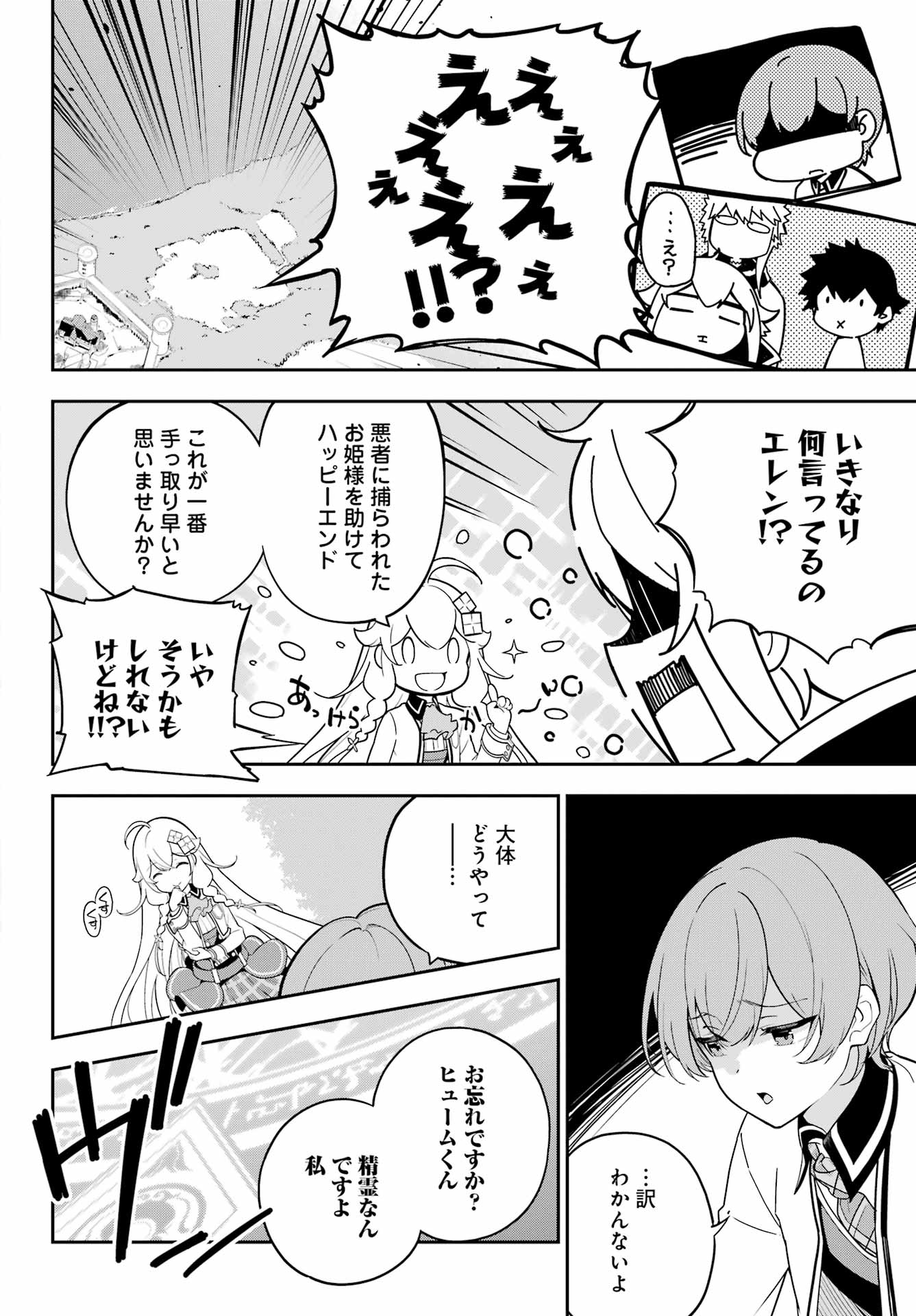 CHICHI WA EIYUU, HAHA WA SEIREI, MUSUME NO WATASHI WA TENSEISHA. (MANGA) - raw - Chapter 50 - https://jpdd.ccdd.to/JPDD/chichiwaeiyuuhahawaseireimusumenowatashiwatenseishamanga/223780/5rp5cczbsp3.jpg