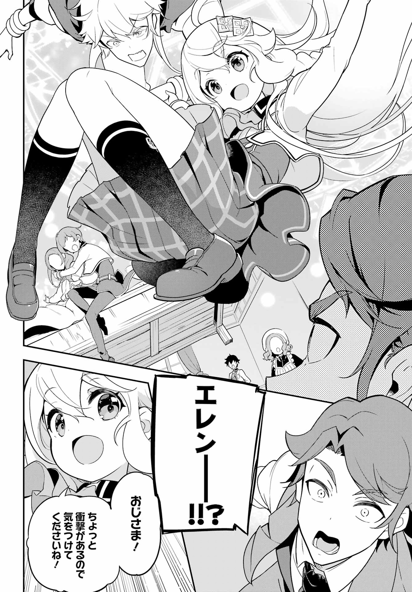 CHICHI WA EIYUU, HAHA WA SEIREI, MUSUME NO WATASHI WA TENSEISHA. (MANGA) - raw - Chapter 50 - https://jpdd.ccdd.to/JPDD/chichiwaeiyuuhahawaseireimusumenowatashiwatenseishamanga/223780/apwn5qddrdg.jpg