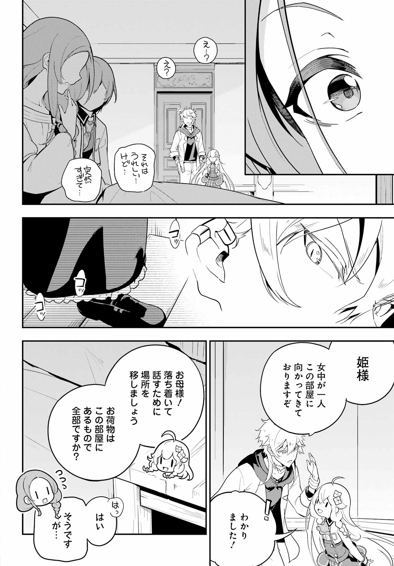 CHICHI WA EIYUU, HAHA WA SEIREI, MUSUME NO WATASHI WA TENSEISHA. (MANGA) - raw - Chapter 50 - https://jpdd.ccdd.to/JPDD/chichiwaeiyuuhahawaseireimusumenowatashiwatenseishamanga/223780/cqffuwkffbi.jpg