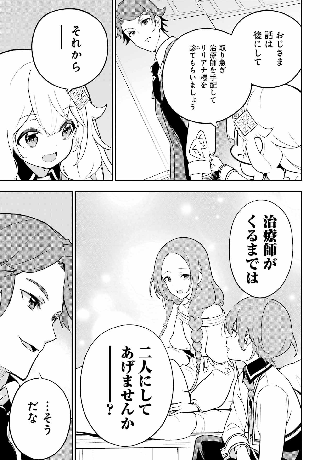 CHICHI WA EIYUU, HAHA WA SEIREI, MUSUME NO WATASHI WA TENSEISHA. (MANGA) - raw - Chapter 50 - https://jpdd.ccdd.to/JPDD/chichiwaeiyuuhahawaseireimusumenowatashiwatenseishamanga/223780/cymnq30o1jc.jpg