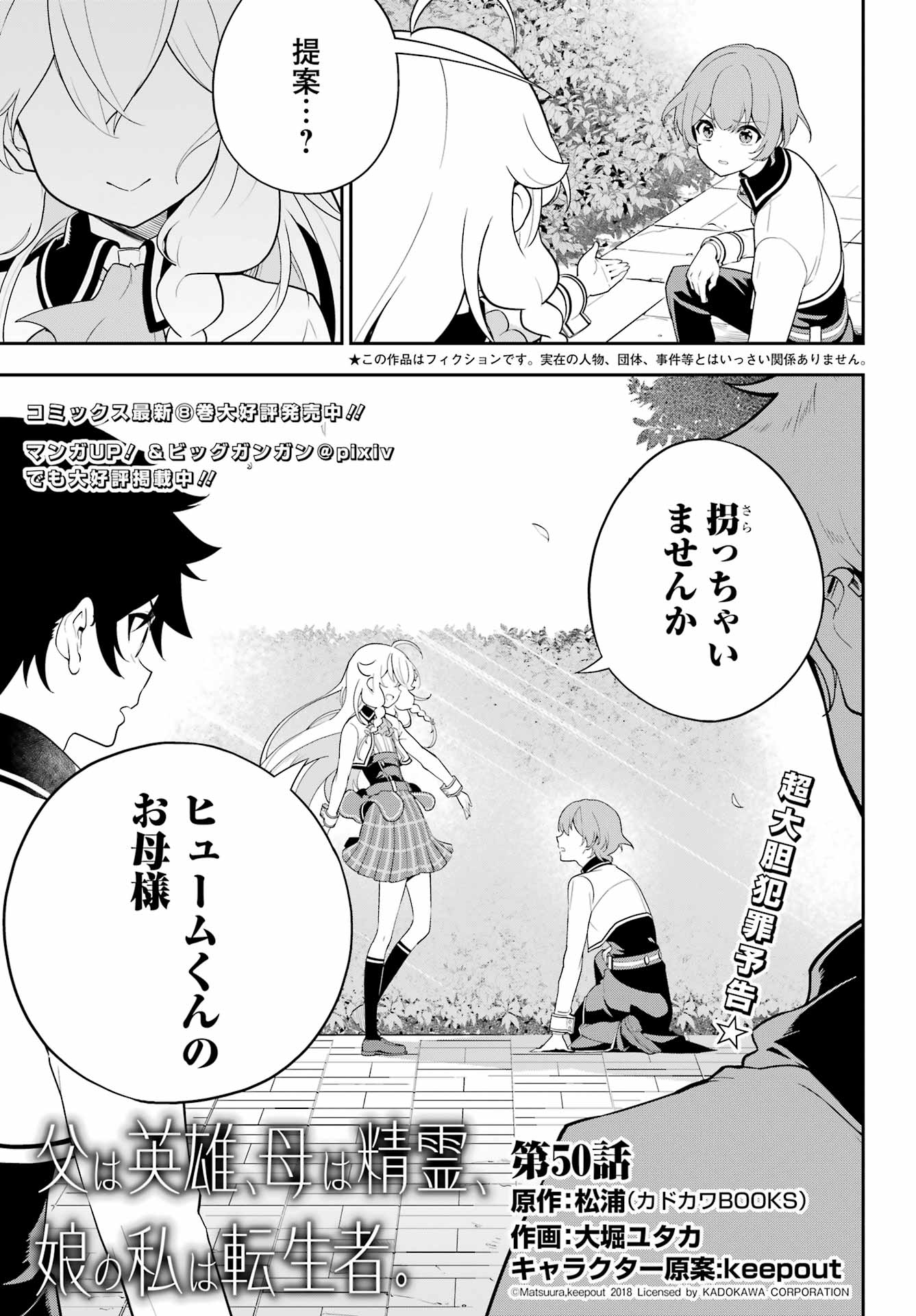 CHICHI WA EIYUU, HAHA WA SEIREI, MUSUME NO WATASHI WA TENSEISHA. (MANGA) - raw - Chapter 50 - https://jpdd.ccdd.to/JPDD/chichiwaeiyuuhahawaseireimusumenowatashiwatenseishamanga/223780/fc3kmgkdey4.jpg