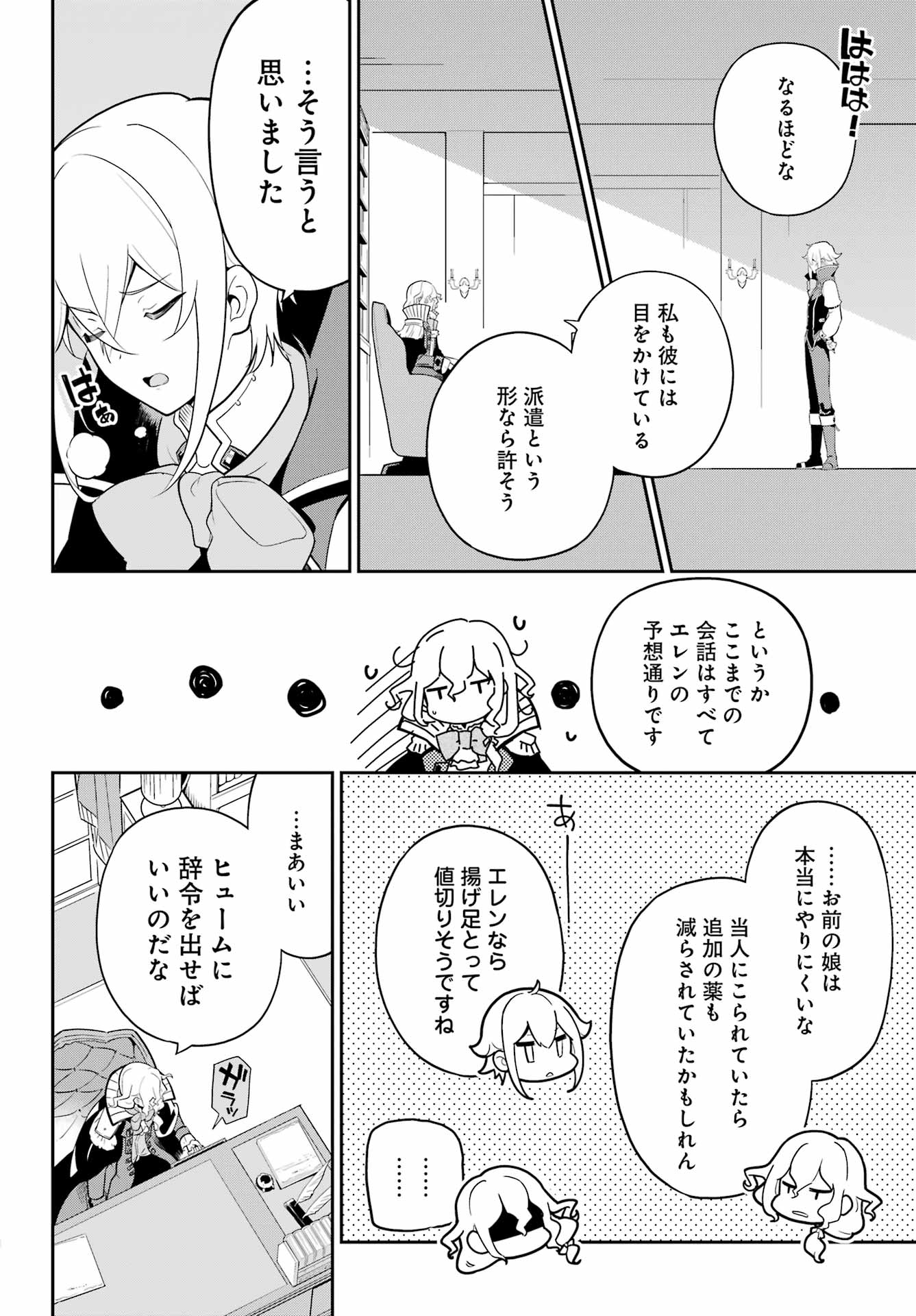 CHICHI WA EIYUU, HAHA WA SEIREI, MUSUME NO WATASHI WA TENSEISHA. (MANGA) - raw - Chapter 50 - https://jpdd.ccdd.to/JPDD/chichiwaeiyuuhahawaseireimusumenowatashiwatenseishamanga/223780/grakpgqmhru.jpg