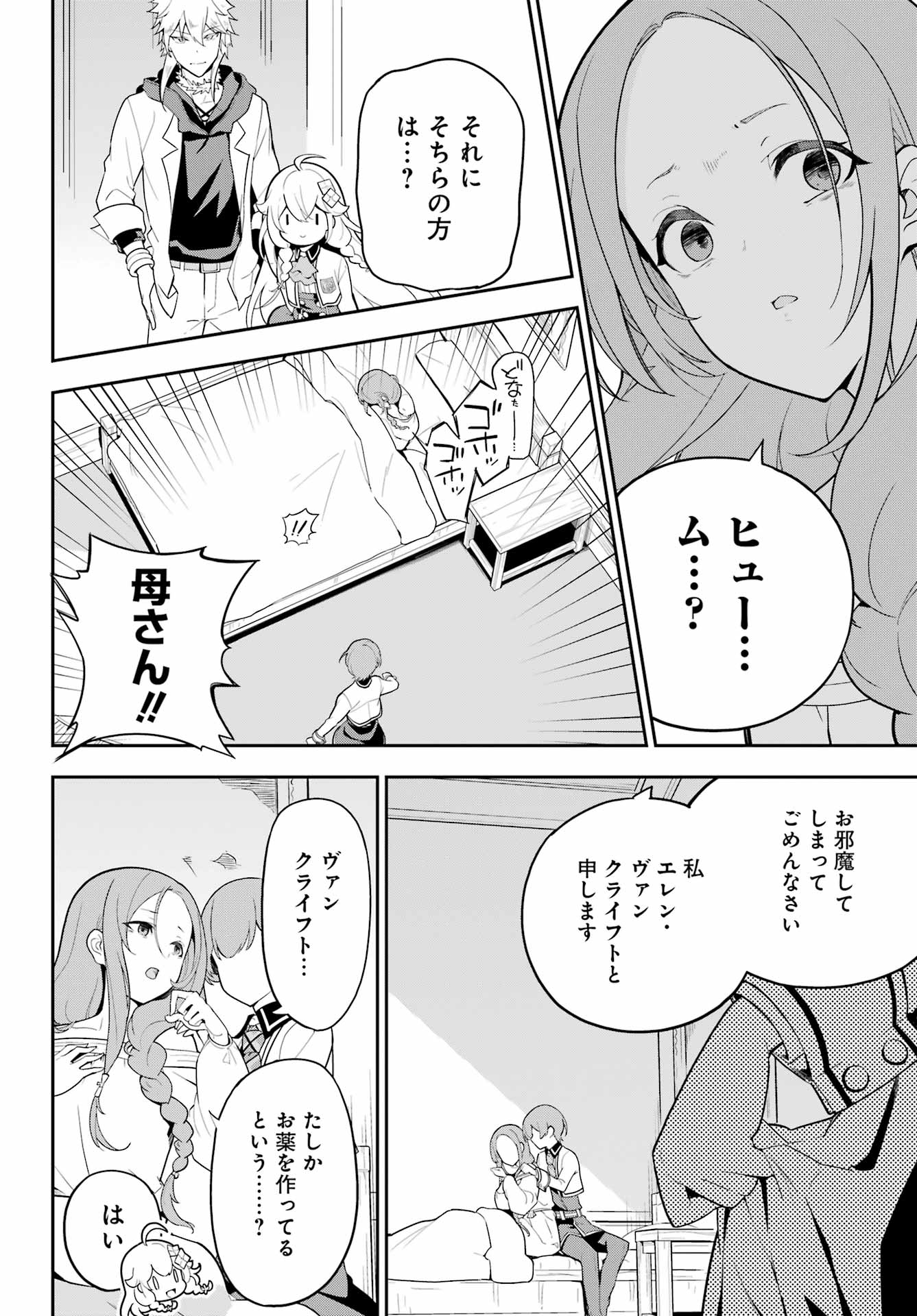 CHICHI WA EIYUU, HAHA WA SEIREI, MUSUME NO WATASHI WA TENSEISHA. (MANGA) - raw - Chapter 50 - https://jpdd.ccdd.to/JPDD/chichiwaeiyuuhahawaseireimusumenowatashiwatenseishamanga/223780/ldkruruk4ge.jpg