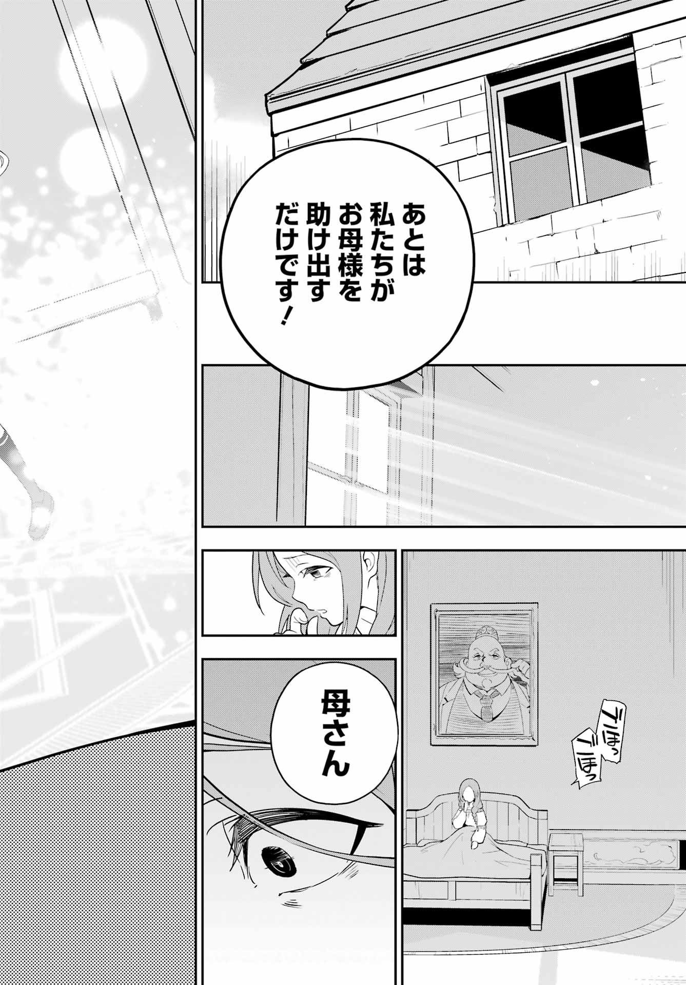 CHICHI WA EIYUU, HAHA WA SEIREI, MUSUME NO WATASHI WA TENSEISHA. (MANGA) - raw - Chapter 50 - https://jpdd.ccdd.to/JPDD/chichiwaeiyuuhahawaseireimusumenowatashiwatenseishamanga/223780/nay4dqtwnax.jpg