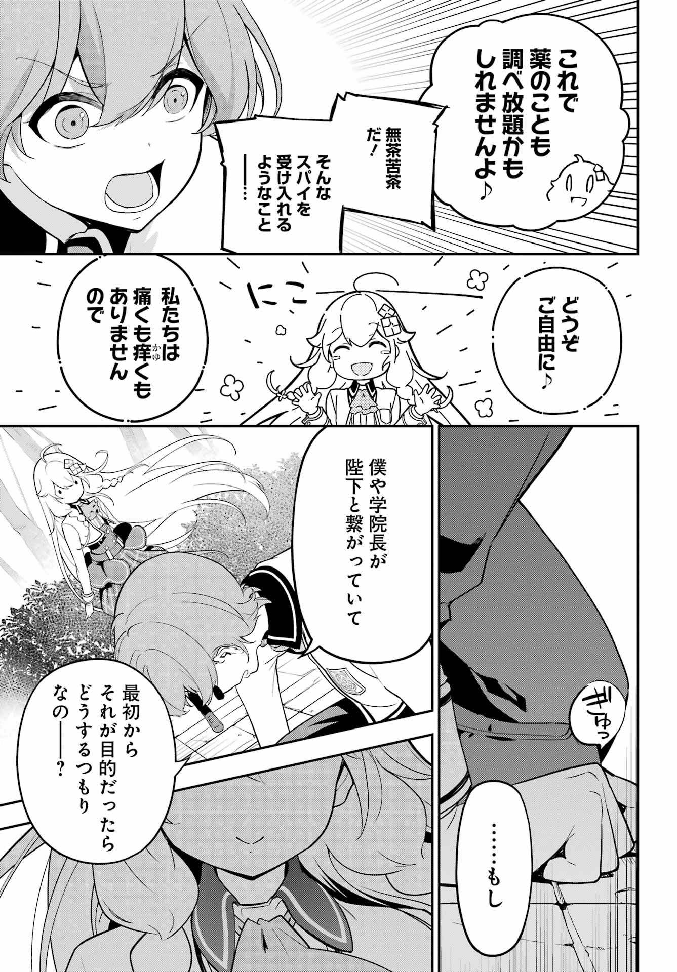 CHICHI WA EIYUU, HAHA WA SEIREI, MUSUME NO WATASHI WA TENSEISHA. (MANGA) - raw - Chapter 50 - https://jpdd.ccdd.to/JPDD/chichiwaeiyuuhahawaseireimusumenowatashiwatenseishamanga/223780/q33jpvzjptl.jpg