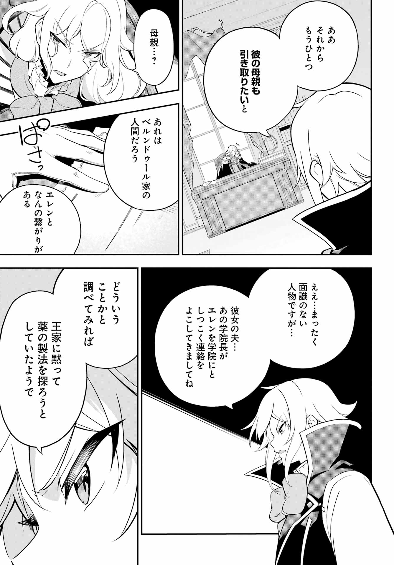 CHICHI WA EIYUU, HAHA WA SEIREI, MUSUME NO WATASHI WA TENSEISHA. (MANGA) - raw - Chapter 50 - https://jpdd.ccdd.to/JPDD/chichiwaeiyuuhahawaseireimusumenowatashiwatenseishamanga/223780/srlo2dvrpno.jpg