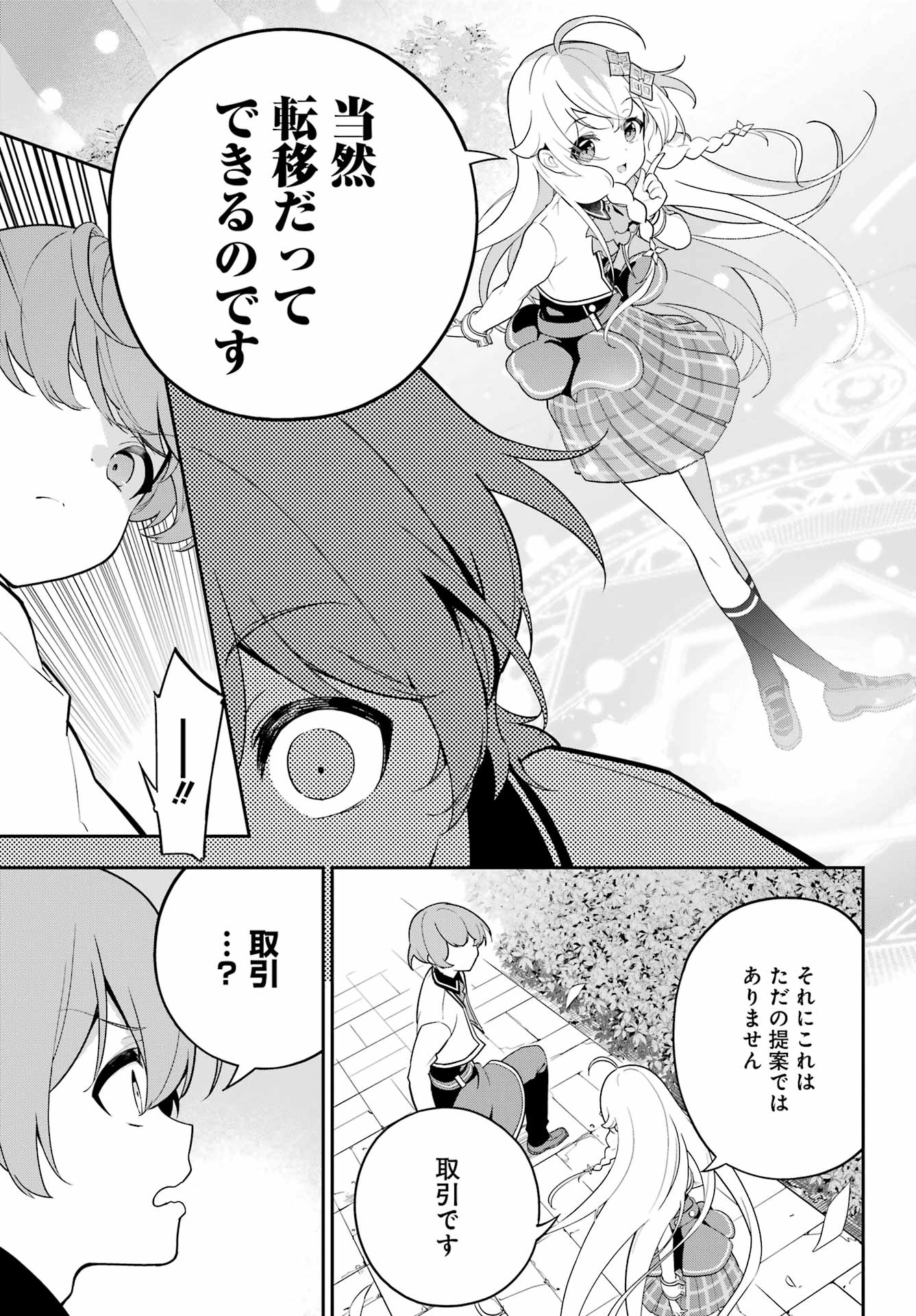 CHICHI WA EIYUU, HAHA WA SEIREI, MUSUME NO WATASHI WA TENSEISHA. (MANGA) - raw - Chapter 50 - https://jpdd.ccdd.to/JPDD/chichiwaeiyuuhahawaseireimusumenowatashiwatenseishamanga/223780/suvkbqy5ziq.jpg