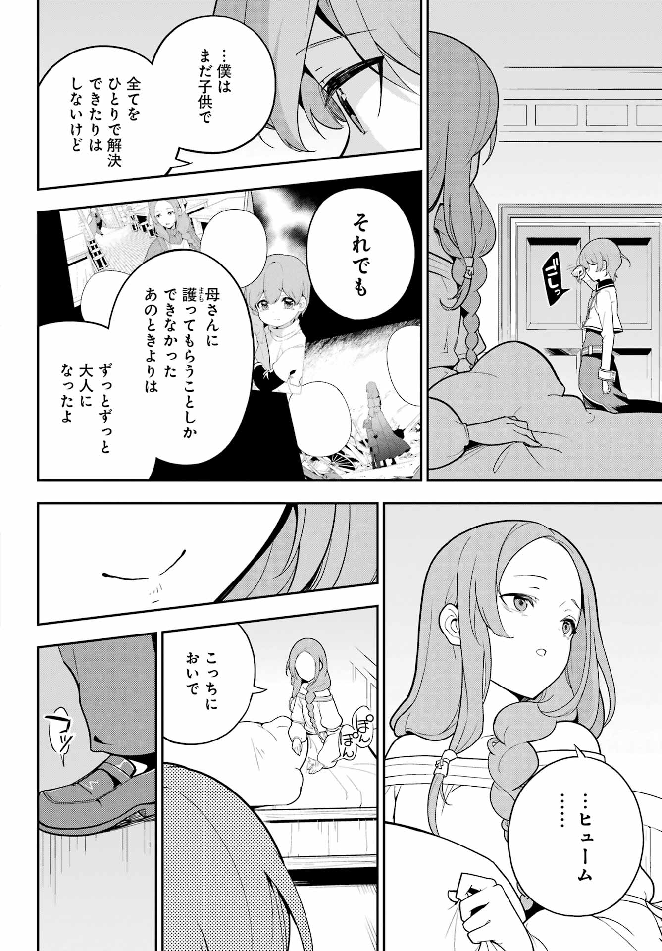 CHICHI WA EIYUU, HAHA WA SEIREI, MUSUME NO WATASHI WA TENSEISHA. (MANGA) - raw - Chapter 50 - https://jpdd.ccdd.to/JPDD/chichiwaeiyuuhahawaseireimusumenowatashiwatenseishamanga/223780/us0rgu54w3e.jpg