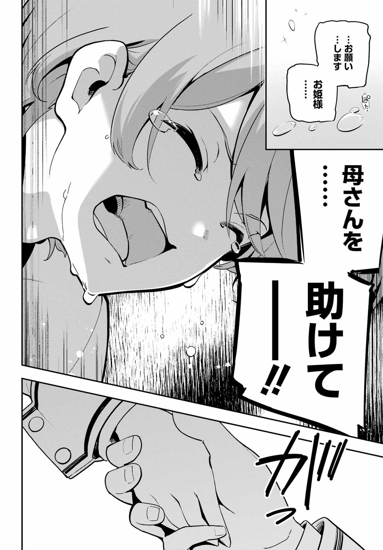 CHICHI WA EIYUU, HAHA WA SEIREI, MUSUME NO WATASHI WA TENSEISHA. (MANGA) - raw - Chapter 50 - https://jpdd.ccdd.to/JPDD/chichiwaeiyuuhahawaseireimusumenowatashiwatenseishamanga/223780/vwf3dwy3yle.jpg