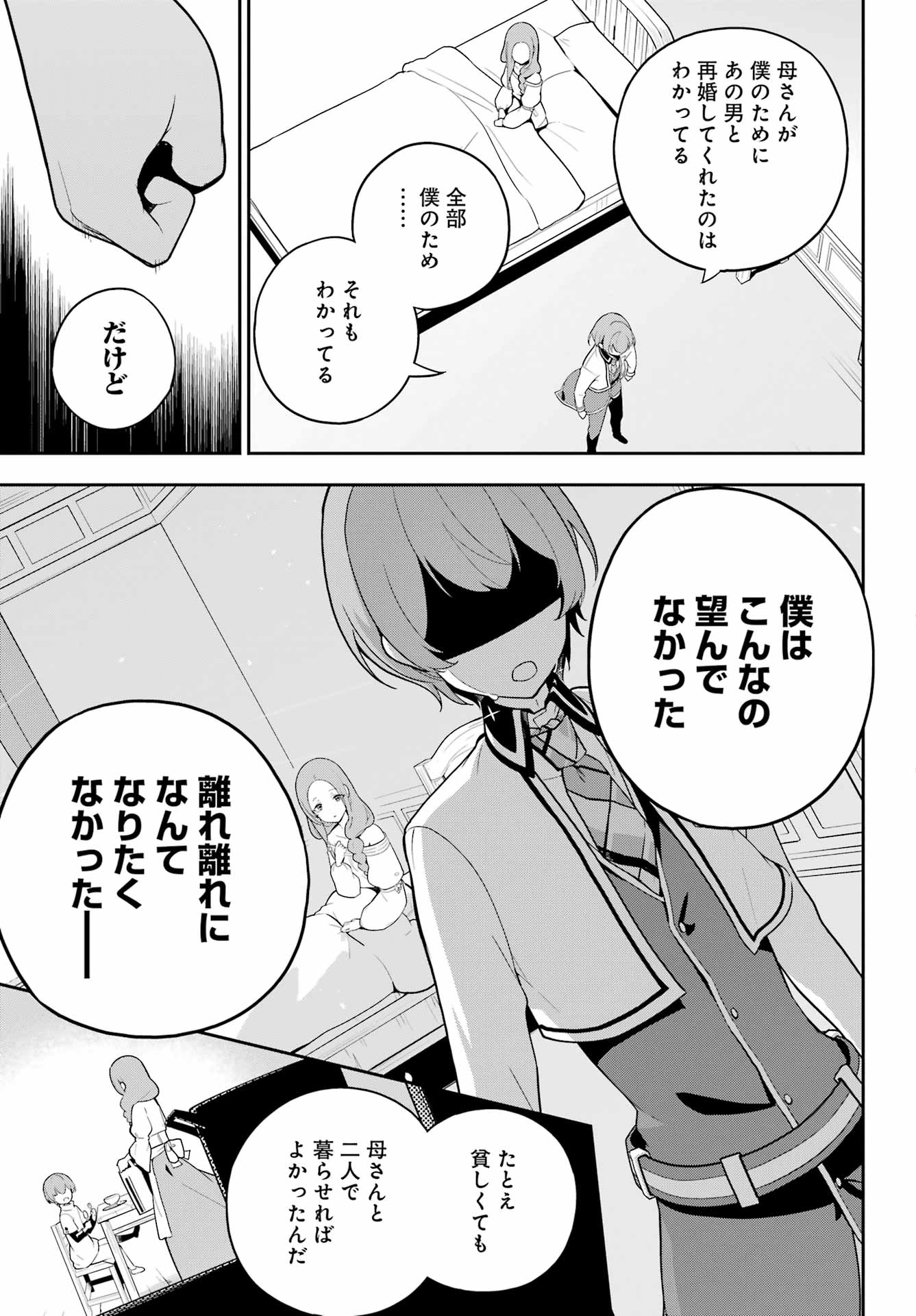 CHICHI WA EIYUU, HAHA WA SEIREI, MUSUME NO WATASHI WA TENSEISHA. (MANGA) - raw - Chapter 50 - https://jpdd.ccdd.to/JPDD/chichiwaeiyuuhahawaseireimusumenowatashiwatenseishamanga/223780/vx1ztclzgyq.jpg