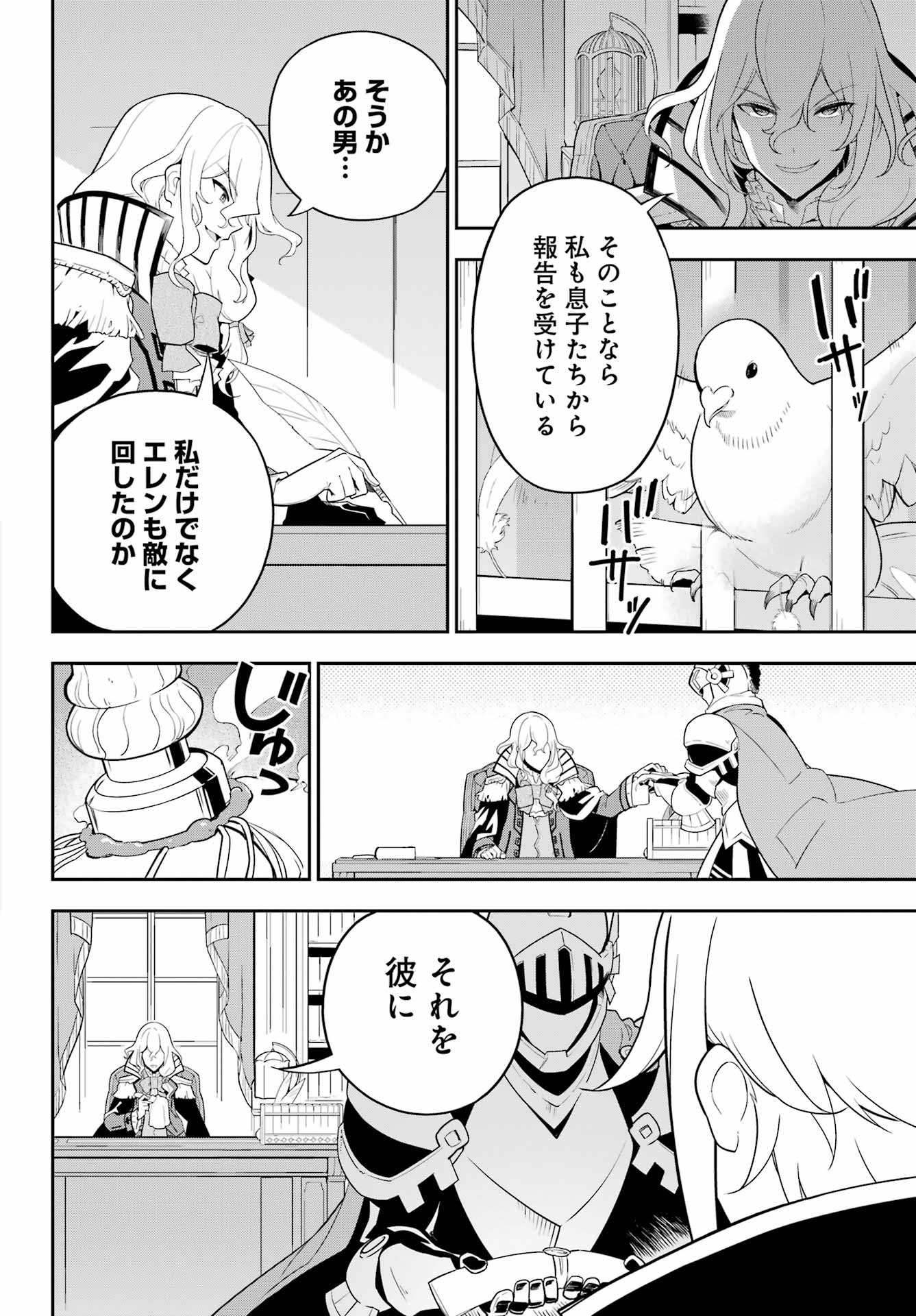CHICHI WA EIYUU, HAHA WA SEIREI, MUSUME NO WATASHI WA TENSEISHA. (MANGA) - raw - Chapter 50 - https://jpdd.ccdd.to/JPDD/chichiwaeiyuuhahawaseireimusumenowatashiwatenseishamanga/223780/wxtjli4uugw.jpg