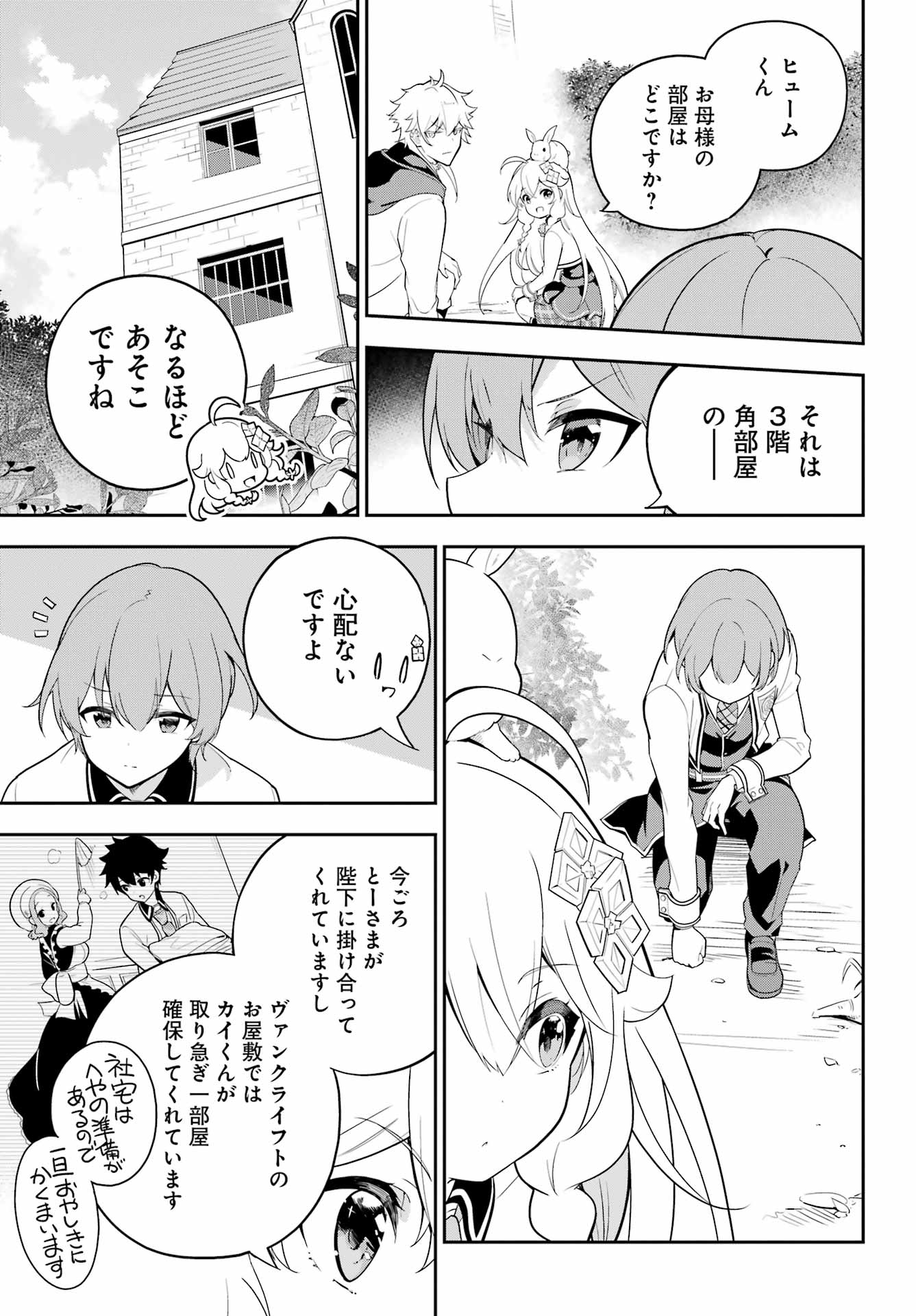 CHICHI WA EIYUU, HAHA WA SEIREI, MUSUME NO WATASHI WA TENSEISHA. (MANGA) - raw - Chapter 50 - https://jpdd.ccdd.to/JPDD/chichiwaeiyuuhahawaseireimusumenowatashiwatenseishamanga/223780/x0521z5uiae.jpg