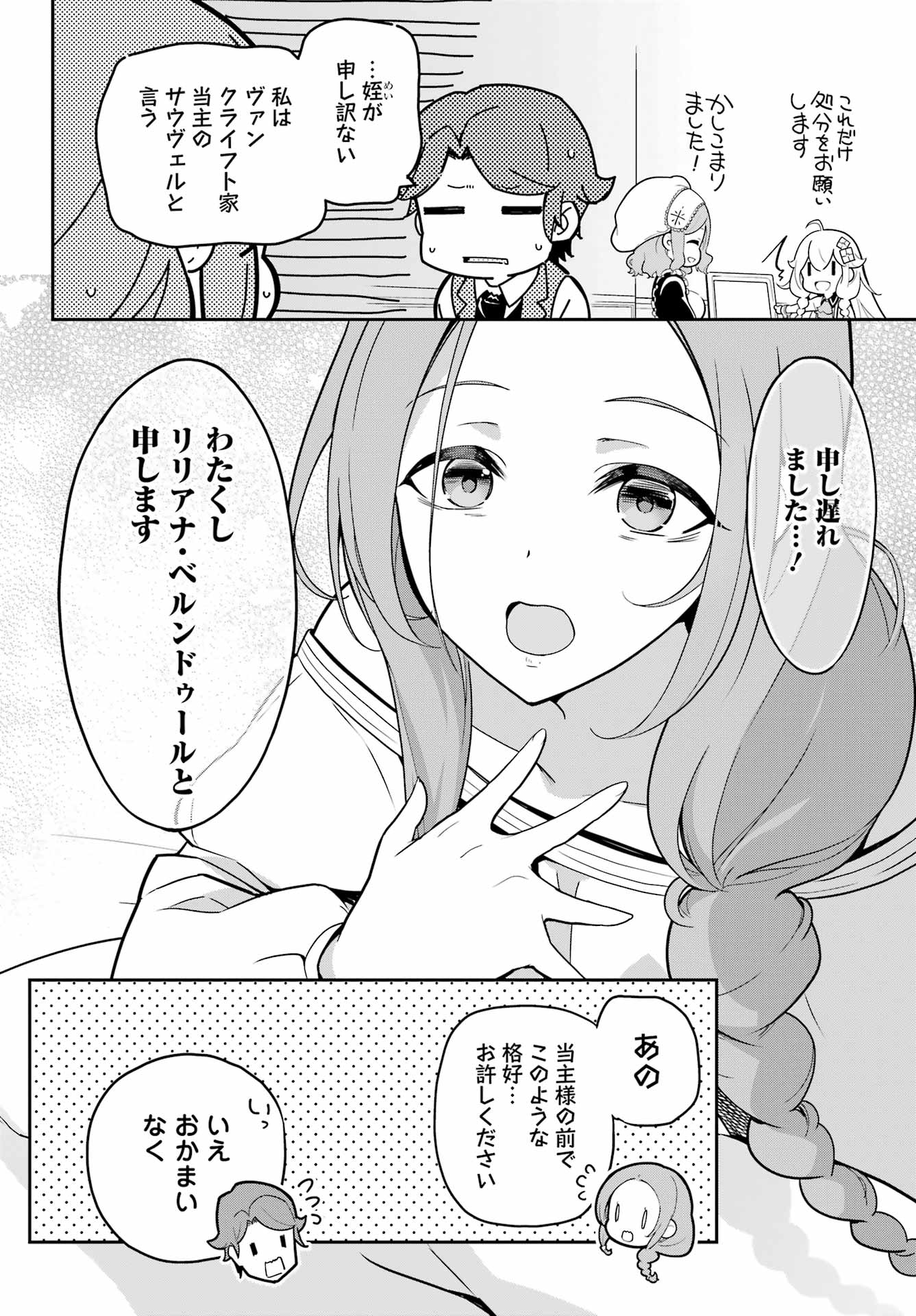 CHICHI WA EIYUU, HAHA WA SEIREI, MUSUME NO WATASHI WA TENSEISHA. (MANGA) - raw - Chapter 50 - https://jpdd.ccdd.to/JPDD/chichiwaeiyuuhahawaseireimusumenowatashiwatenseishamanga/223780/xc5r0mbmsji.jpg