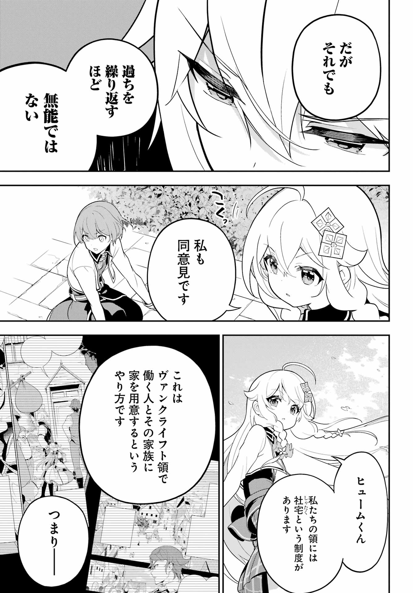 CHICHI WA EIYUU, HAHA WA SEIREI, MUSUME NO WATASHI WA TENSEISHA. (MANGA) - raw - Chapter 50 - https://jpdd.ccdd.to/JPDD/chichiwaeiyuuhahawaseireimusumenowatashiwatenseishamanga/223780/xd1ktcp1yhp.jpg