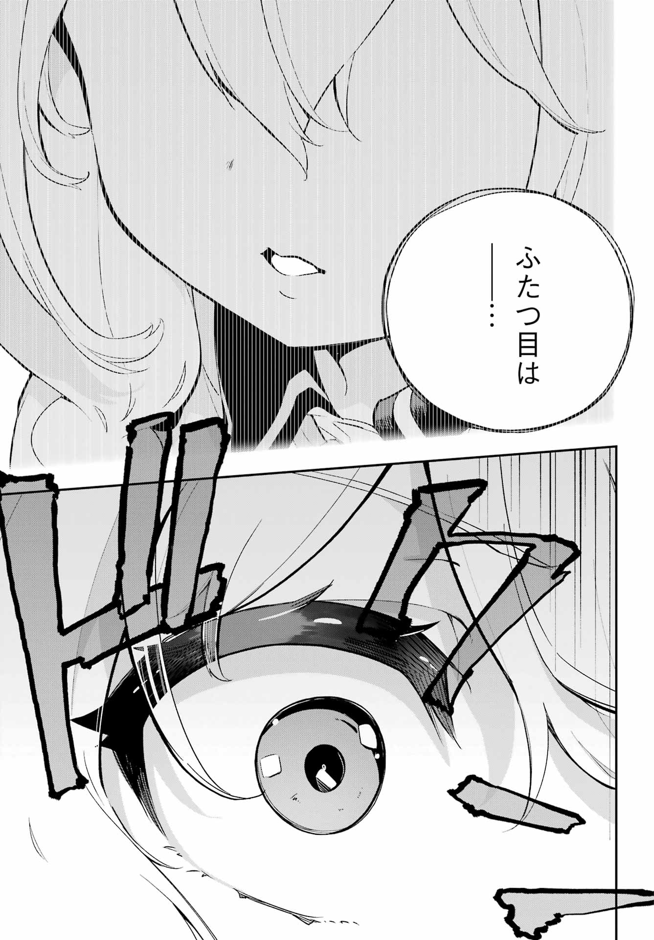 CHICHI WA EIYUU, HAHA WA SEIREI, MUSUME NO WATASHI WA TENSEISHA. (MANGA) - raw - Chapter 52 - https://jpdd.ccdd.to/JPDD/chichiwaeiyuuhahawaseireimusumenowatashiwatenseishamanga/233590/0ww1vfm3db5.jpg