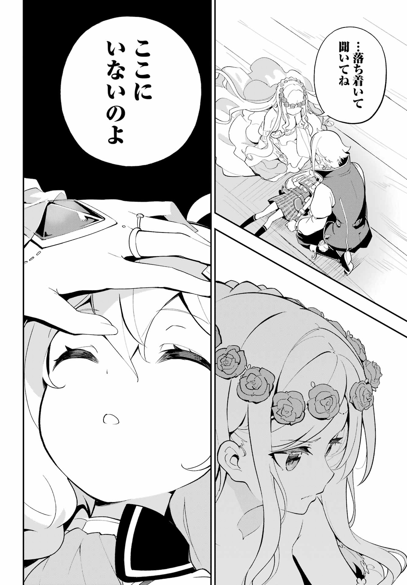 CHICHI WA EIYUU, HAHA WA SEIREI, MUSUME NO WATASHI WA TENSEISHA. (MANGA) - raw - Chapter 52 - https://jpdd.ccdd.to/JPDD/chichiwaeiyuuhahawaseireimusumenowatashiwatenseishamanga/233590/1c2icacb2n2.jpg