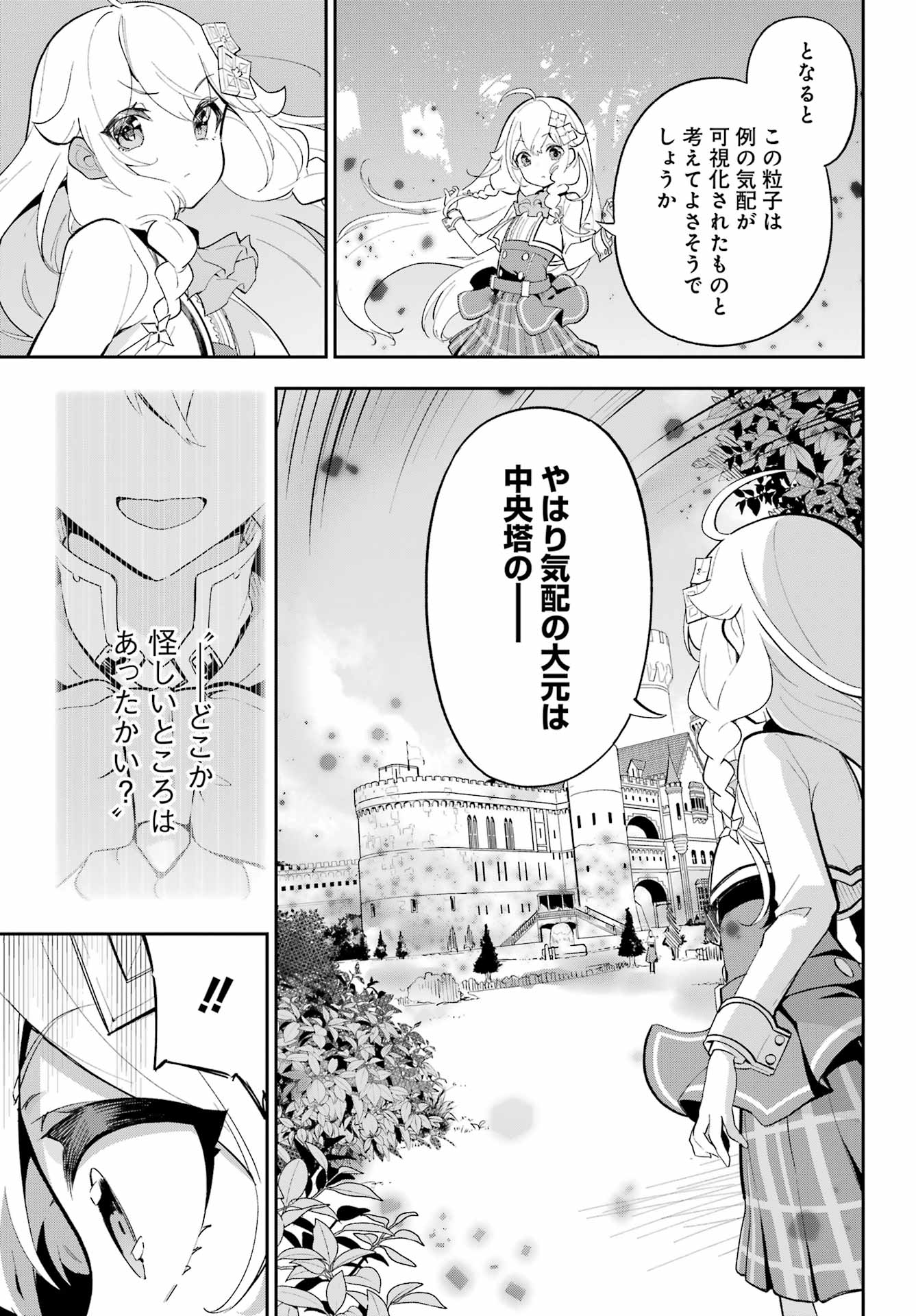 CHICHI WA EIYUU, HAHA WA SEIREI, MUSUME NO WATASHI WA TENSEISHA. (MANGA) - raw - Chapter 52 - https://jpdd.ccdd.to/JPDD/chichiwaeiyuuhahawaseireimusumenowatashiwatenseishamanga/233590/2r43tgqetaf.jpg