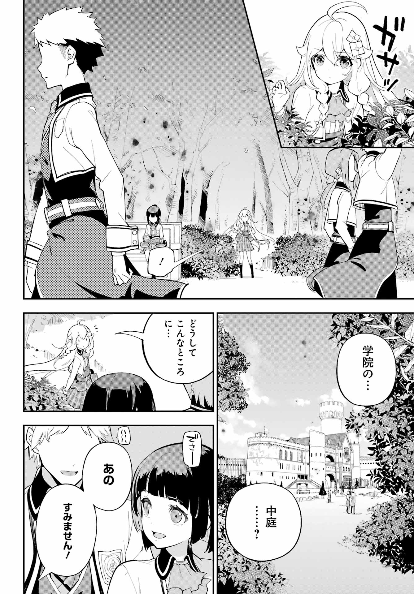 CHICHI WA EIYUU, HAHA WA SEIREI, MUSUME NO WATASHI WA TENSEISHA. (MANGA) - raw - Chapter 52 - https://jpdd.ccdd.to/JPDD/chichiwaeiyuuhahawaseireimusumenowatashiwatenseishamanga/233590/e4uoauc5mkj.jpg