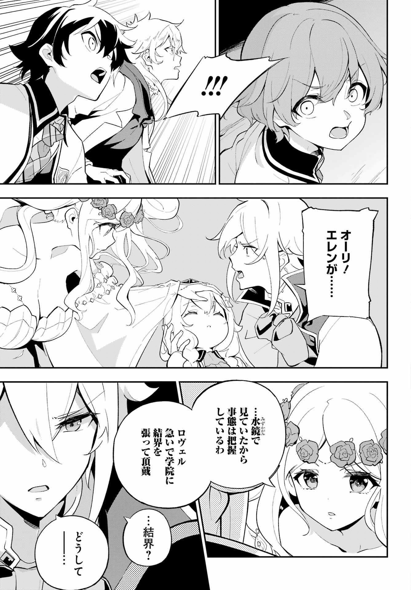 CHICHI WA EIYUU, HAHA WA SEIREI, MUSUME NO WATASHI WA TENSEISHA. (MANGA) - raw - Chapter 52 - https://jpdd.ccdd.to/JPDD/chichiwaeiyuuhahawaseireimusumenowatashiwatenseishamanga/233590/gucl5asuast.jpg