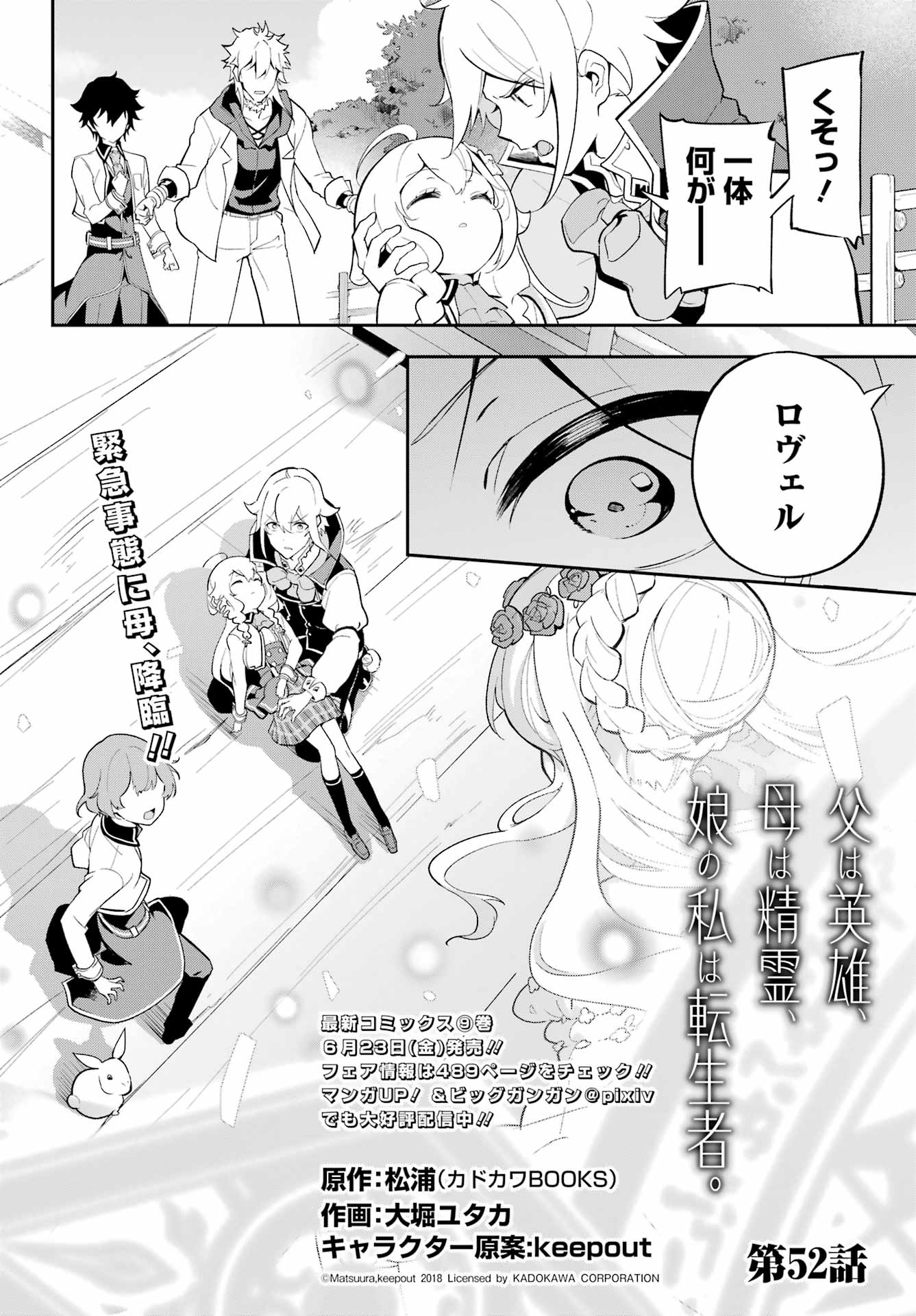 CHICHI WA EIYUU, HAHA WA SEIREI, MUSUME NO WATASHI WA TENSEISHA. (MANGA) - raw - Chapter 52 - https://jpdd.ccdd.to/JPDD/chichiwaeiyuuhahawaseireimusumenowatashiwatenseishamanga/233590/wg2onr4vzuw.jpg