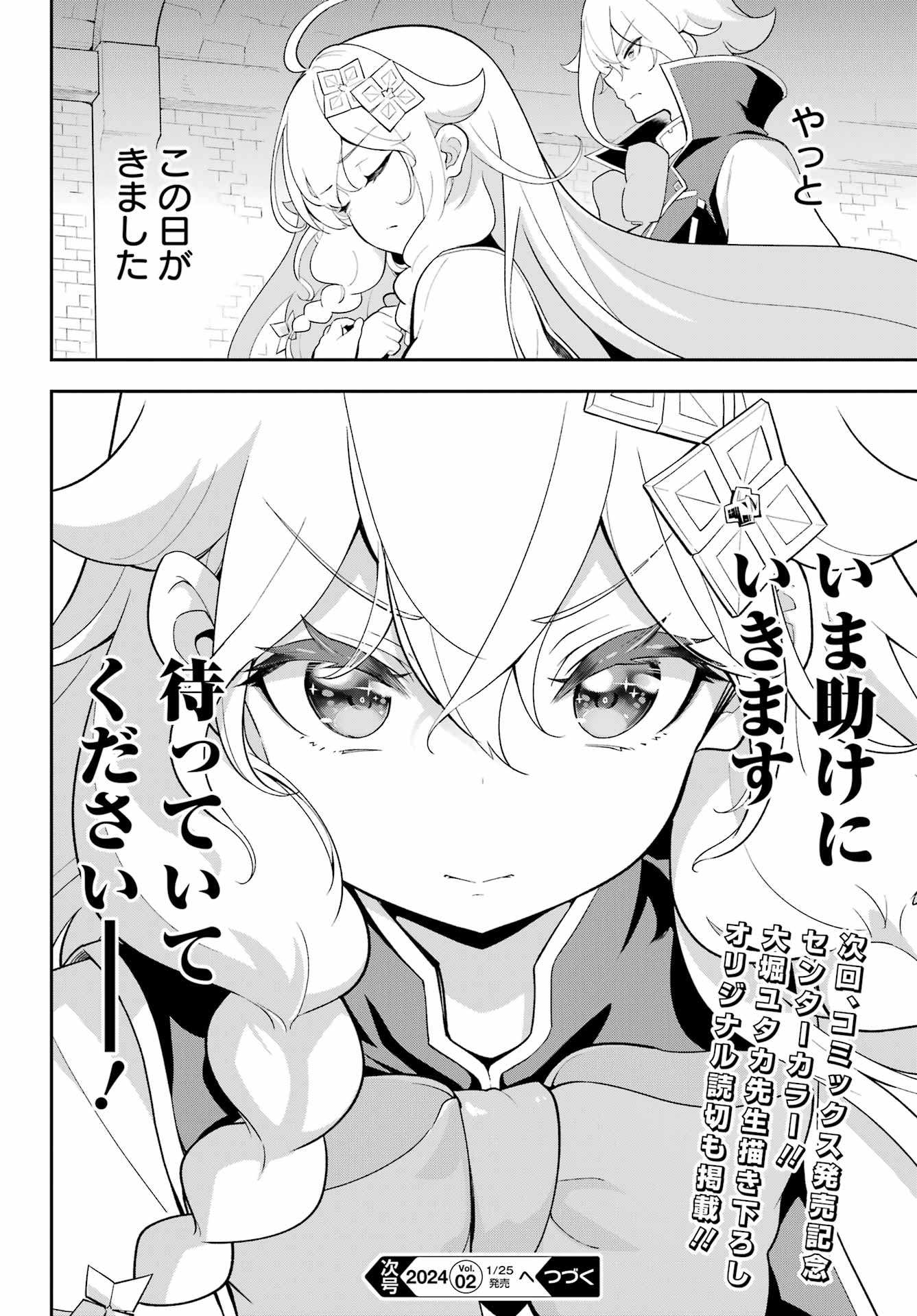CHICHI WA EIYUU, HAHA WA SEIREI, MUSUME NO WATASHI WA TENSEISHA. (MANGA) - raw - Chapter 58 - https://jpdd.ccdd.to/JPDD/chichiwaeiyuuhahawaseireimusumenowatashiwatenseishamanga/260887/jxyg5g5dbgl.jpg