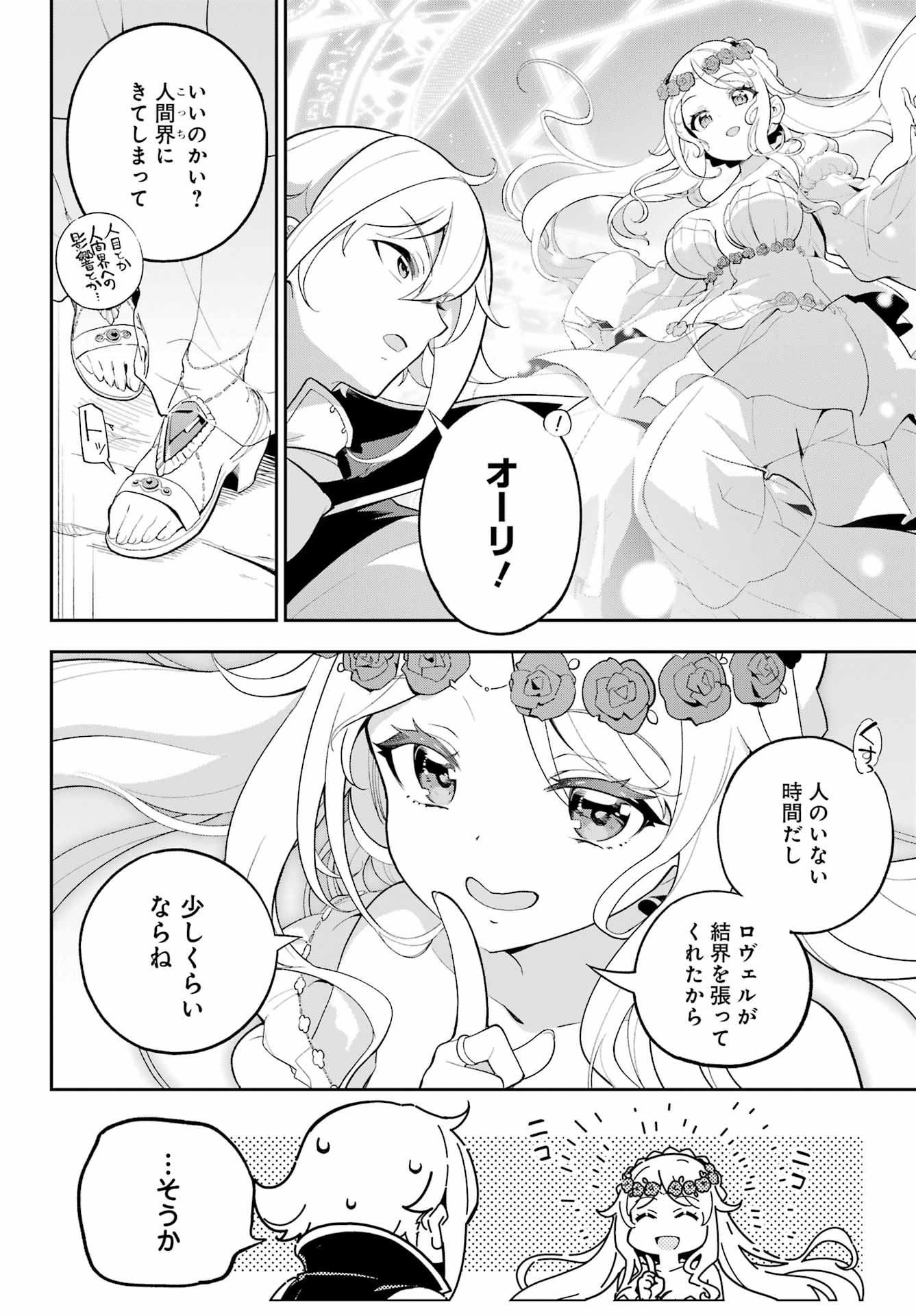 CHICHI WA EIYUU, HAHA WA SEIREI, MUSUME NO WATASHI WA TENSEISHA. (MANGA) - raw - Chapter 58 - https://jpdd.ccdd.to/JPDD/chichiwaeiyuuhahawaseireimusumenowatashiwatenseishamanga/260887/qi1m1hcjlf4.jpg