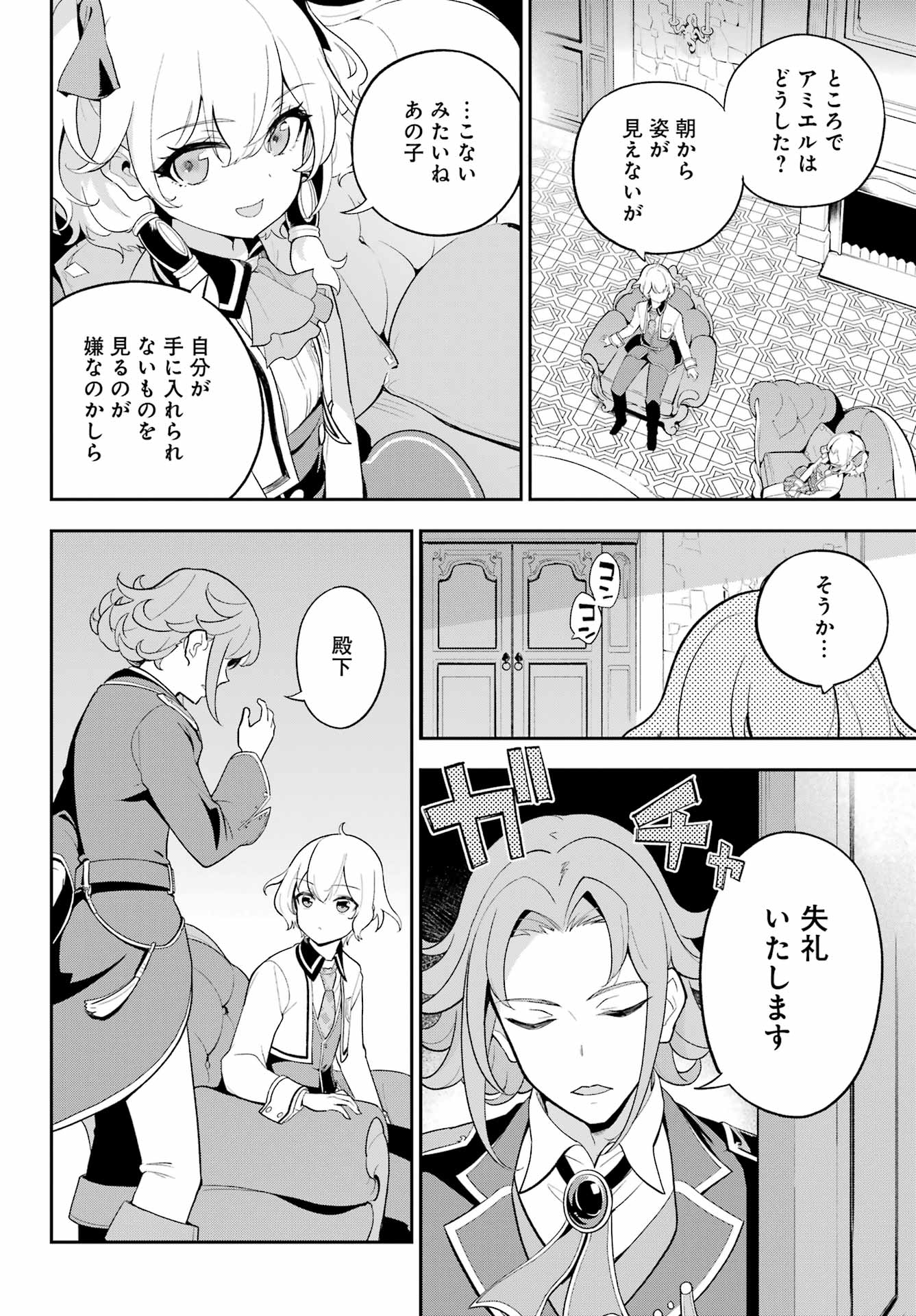 CHICHI WA EIYUU, HAHA WA SEIREI, MUSUME NO WATASHI WA TENSEISHA. (MANGA) - raw - Chapter 58 - https://jpdd.ccdd.to/JPDD/chichiwaeiyuuhahawaseireimusumenowatashiwatenseishamanga/260887/rua2z30qutj.jpg