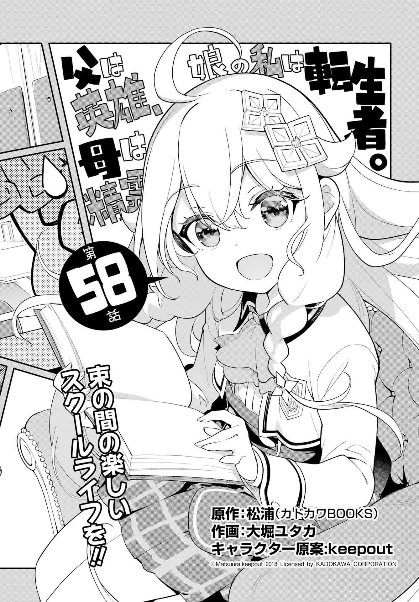 CHICHI WA EIYUU, HAHA WA SEIREI, MUSUME NO WATASHI WA TENSEISHA. (MANGA) - raw - Chapter 58 - https://jpdd.ccdd.to/JPDD/chichiwaeiyuuhahawaseireimusumenowatashiwatenseishamanga/260887/rvwlf3hudvk.jpg