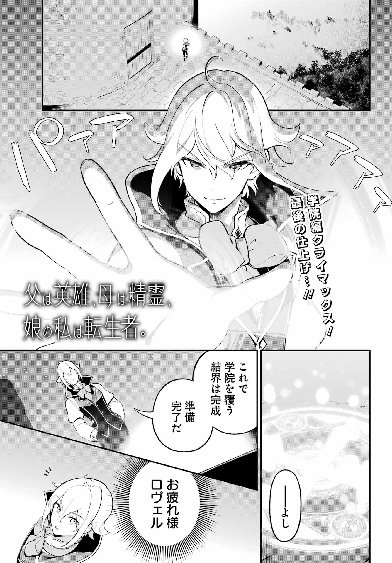 CHICHI WA EIYUU, HAHA WA SEIREI, MUSUME NO WATASHI WA TENSEISHA. (MANGA) - raw - Chapter 58 - https://jpdd.ccdd.to/JPDD/chichiwaeiyuuhahawaseireimusumenowatashiwatenseishamanga/260887/xyrbl10id3r.jpg